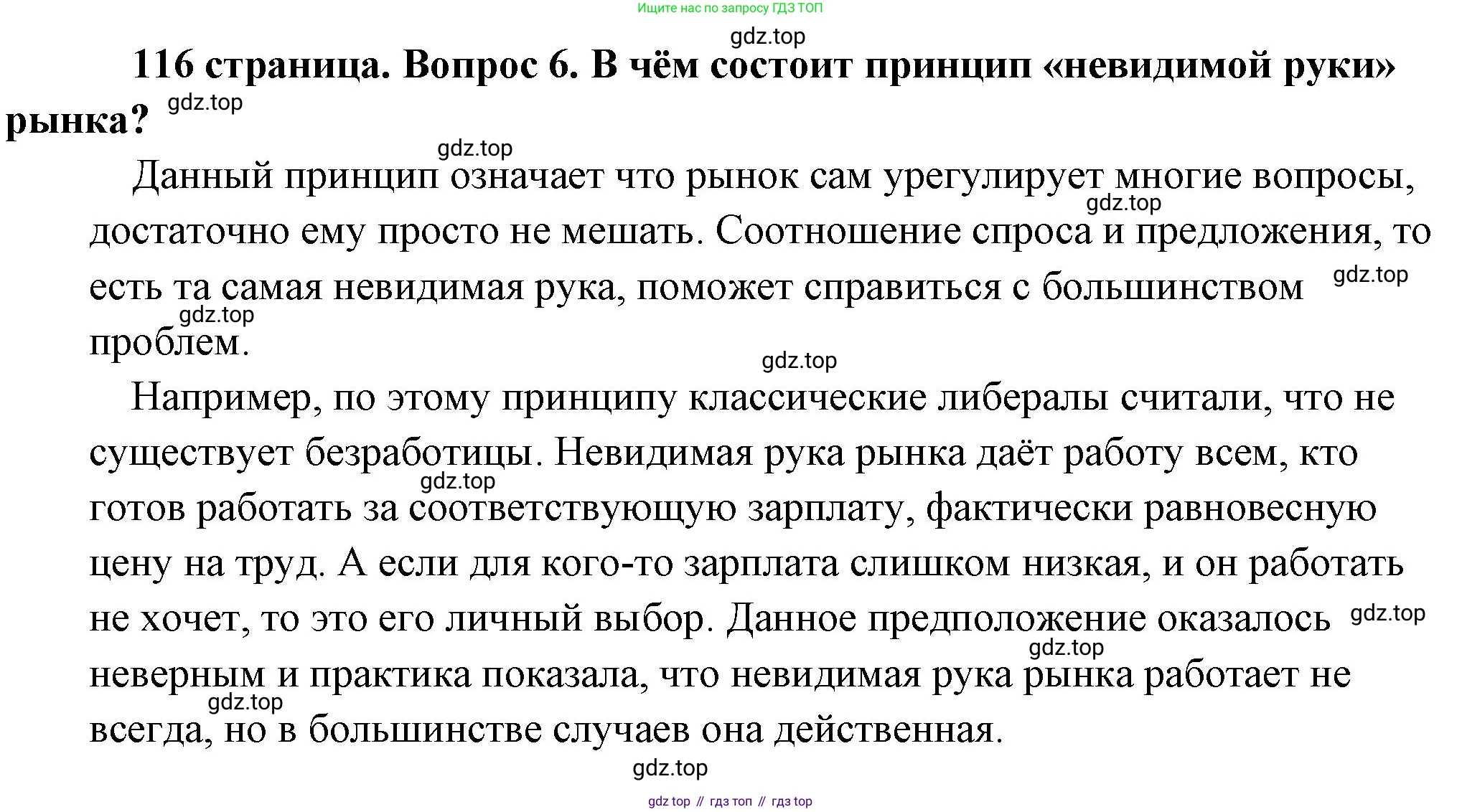 Обществознание, 8 класс Учебник, авторы: Боголюбов Леонид Наумович, Городецкая Наталия Ивановна, Иванова Людмила Фроловна, Лазебникова Анна Юрьевна, Рутковская Елена Лазаревна, Лобанов Илья Анатольевич, Французова Ольга Александровна, Зуев Василий Евгеньевич, Коланьков Александр Валерьевич, Бабенко Андрей Викторович, издательство Просвещение, Москва, 2023, зелёного цвета, страница 116, номер 6, Решение (подробный ответ)