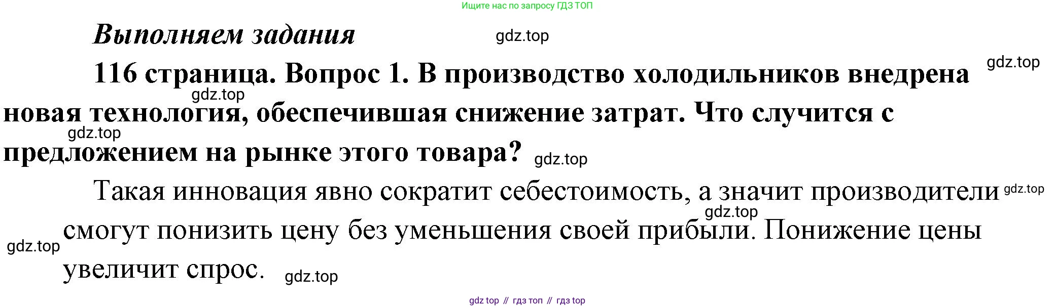 Обществознание, 8 класс Учебник, авторы: Боголюбов Леонид Наумович, Городецкая Наталия Ивановна, Иванова Людмила Фроловна, Лазебникова Анна Юрьевна, Рутковская Елена Лазаревна, Лобанов Илья Анатольевич, Французова Ольга Александровна, Зуев Василий Евгеньевич, Коланьков Александр Валерьевич, Бабенко Андрей Викторович, издательство Просвещение, Москва, 2023, зелёного цвета, страница 116, номер 1, Решение (подробный ответ)