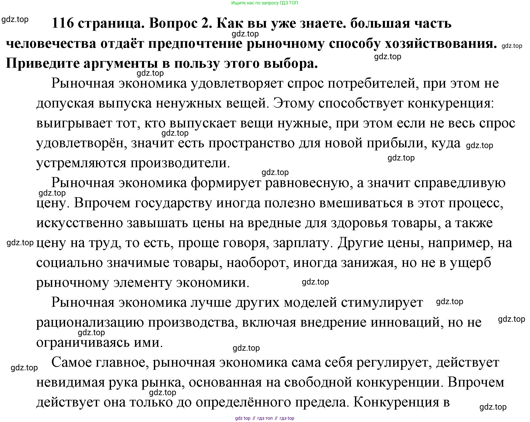 Обществознание, 8 класс Учебник, авторы: Боголюбов Леонид Наумович, Городецкая Наталия Ивановна, Иванова Людмила Фроловна, Лазебникова Анна Юрьевна, Рутковская Елена Лазаревна, Лобанов Илья Анатольевич, Французова Ольга Александровна, Зуев Василий Евгеньевич, Коланьков Александр Валерьевич, Бабенко Андрей Викторович, издательство Просвещение, Москва, 2023, зелёного цвета, страница 116, номер 2, Решение (подробный ответ)