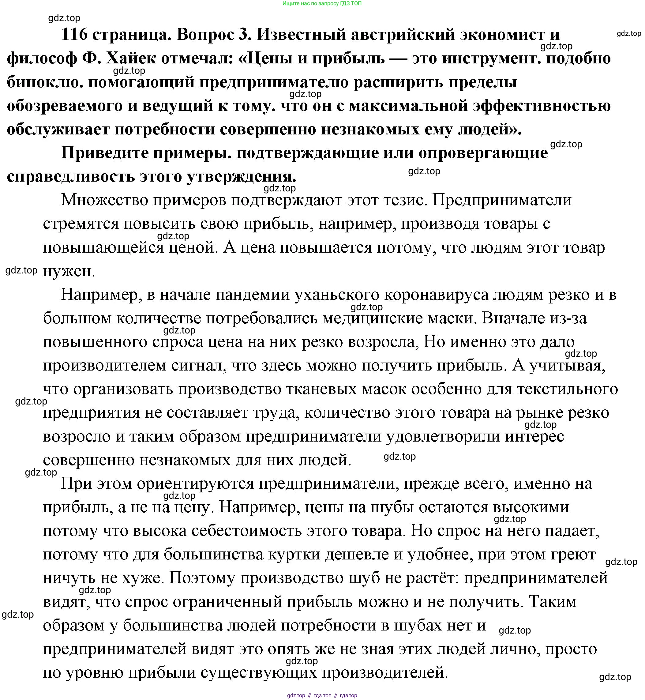 Обществознание, 8 класс Учебник, авторы: Боголюбов Леонид Наумович, Городецкая Наталия Ивановна, Иванова Людмила Фроловна, Лазебникова Анна Юрьевна, Рутковская Елена Лазаревна, Лобанов Илья Анатольевич, Французова Ольга Александровна, Зуев Василий Евгеньевич, Коланьков Александр Валерьевич, Бабенко Андрей Викторович, издательство Просвещение, Москва, 2023, зелёного цвета, страница 116, номер 3, Решение (подробный ответ)