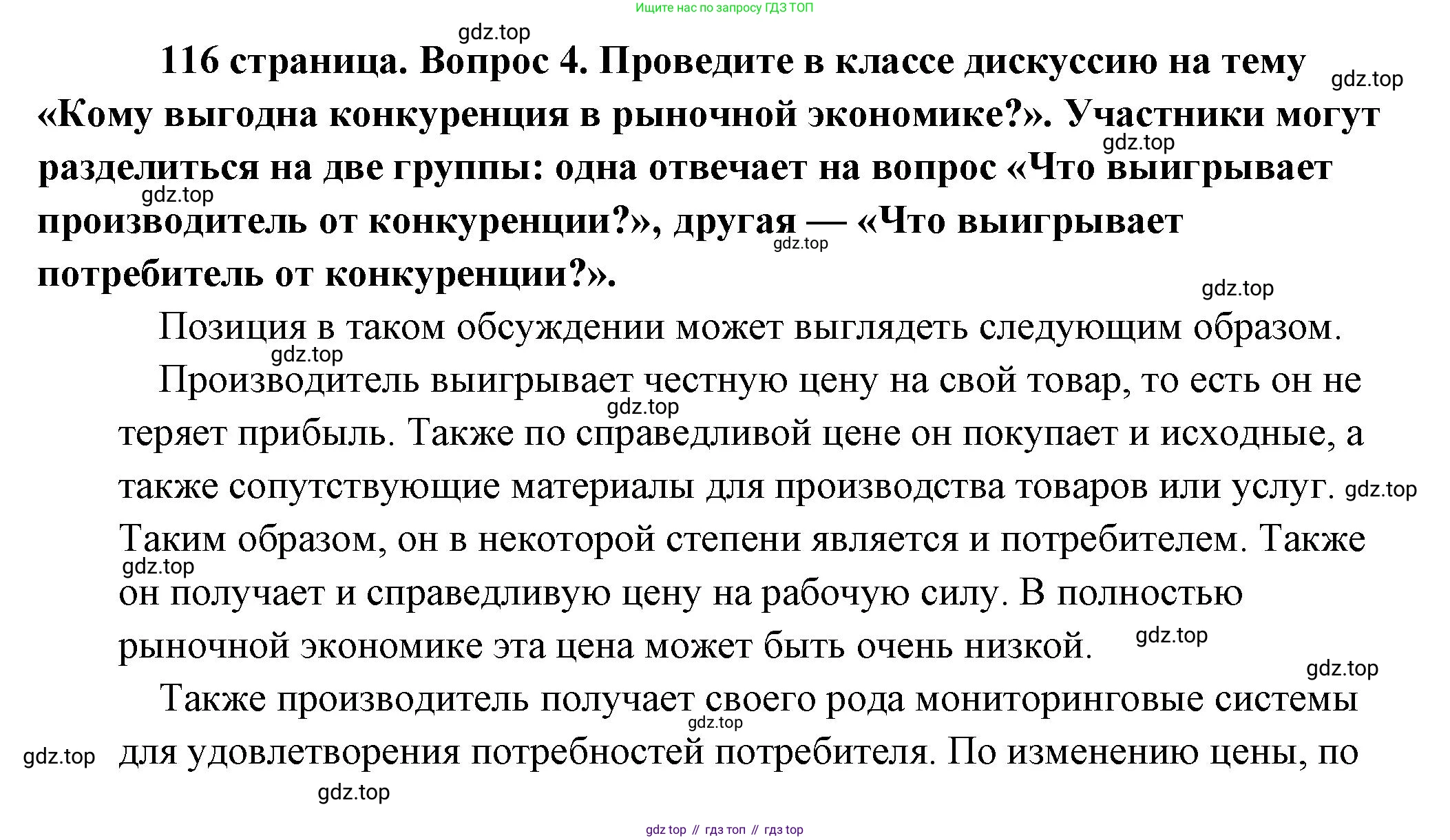 Обществознание, 8 класс Учебник, авторы: Боголюбов Леонид Наумович, Городецкая Наталия Ивановна, Иванова Людмила Фроловна, Лазебникова Анна Юрьевна, Рутковская Елена Лазаревна, Лобанов Илья Анатольевич, Французова Ольга Александровна, Зуев Василий Евгеньевич, Коланьков Александр Валерьевич, Бабенко Андрей Викторович, издательство Просвещение, Москва, 2023, зелёного цвета, страница 116, номер 4, Решение (подробный ответ)