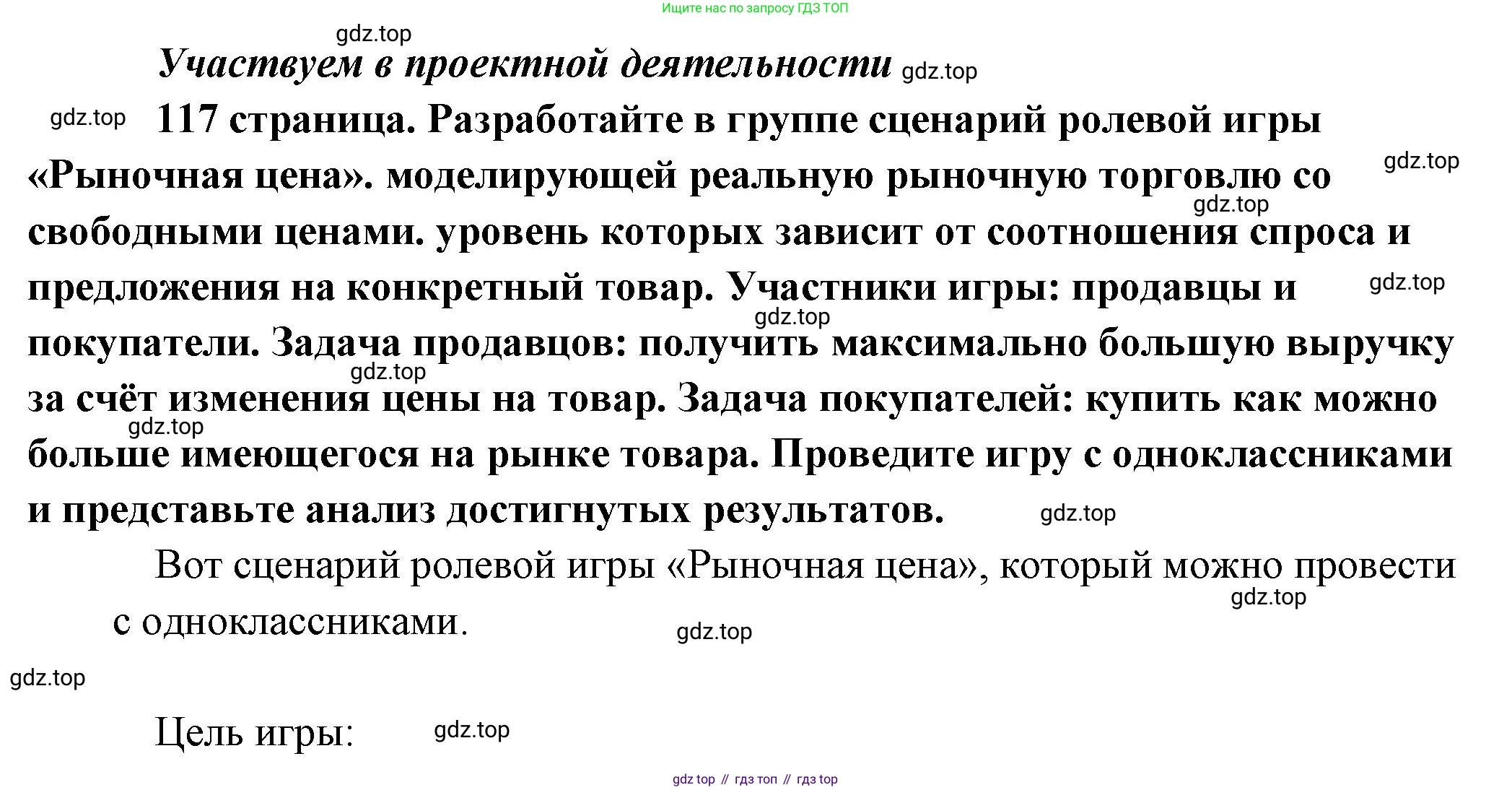 Обществознание, 8 класс Учебник, авторы: Боголюбов Леонид Наумович, Городецкая Наталия Ивановна, Иванова Людмила Фроловна, Лазебникова Анна Юрьевна, Рутковская Елена Лазаревна, Лобанов Илья Анатольевич, Французова Ольга Александровна, Зуев Василий Евгеньевич, Коланьков Александр Валерьевич, Бабенко Андрей Викторович, издательство Просвещение, Москва, 2023, зелёного цвета, страница 117, Решение (подробный ответ)