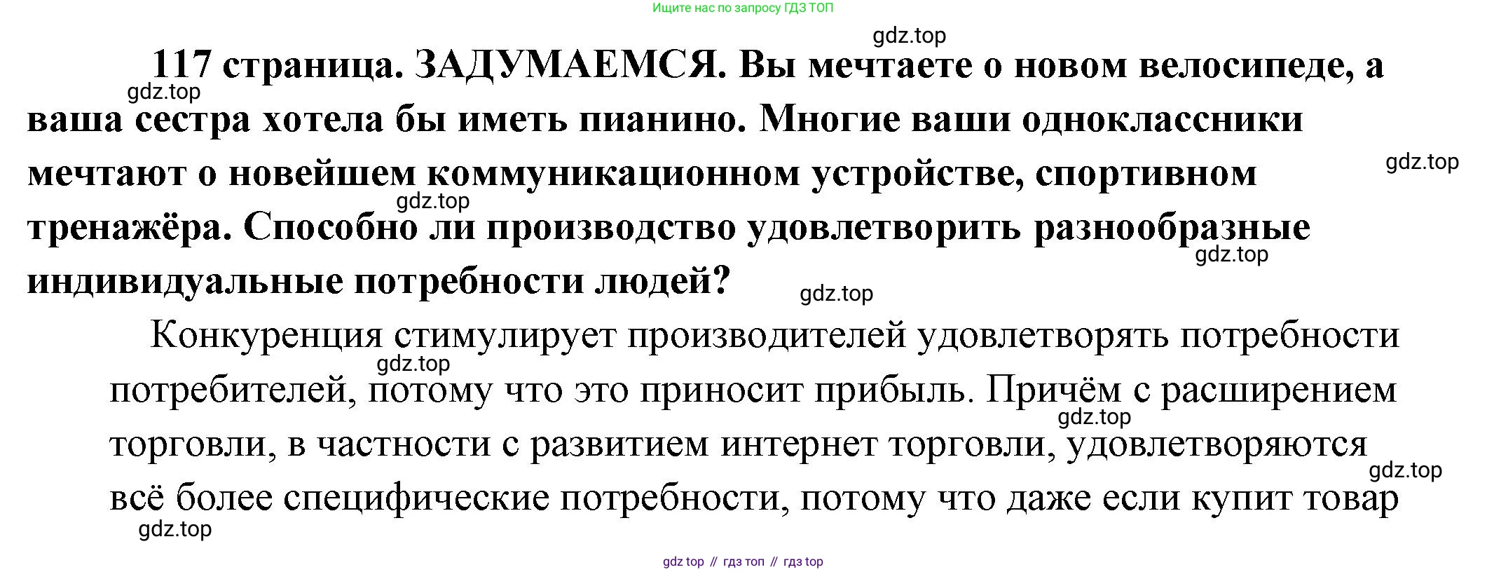 Обществознание, 8 класс Учебник, авторы: Боголюбов Леонид Наумович, Городецкая Наталия Ивановна, Иванова Людмила Фроловна, Лазебникова Анна Юрьевна, Рутковская Елена Лазаревна, Лобанов Илья Анатольевич, Французова Ольга Александровна, Зуев Василий Евгеньевич, Коланьков Александр Валерьевич, Бабенко Андрей Викторович, издательство Просвещение, Москва, 2023, зелёного цвета, страница 117, Решение (подробный ответ)