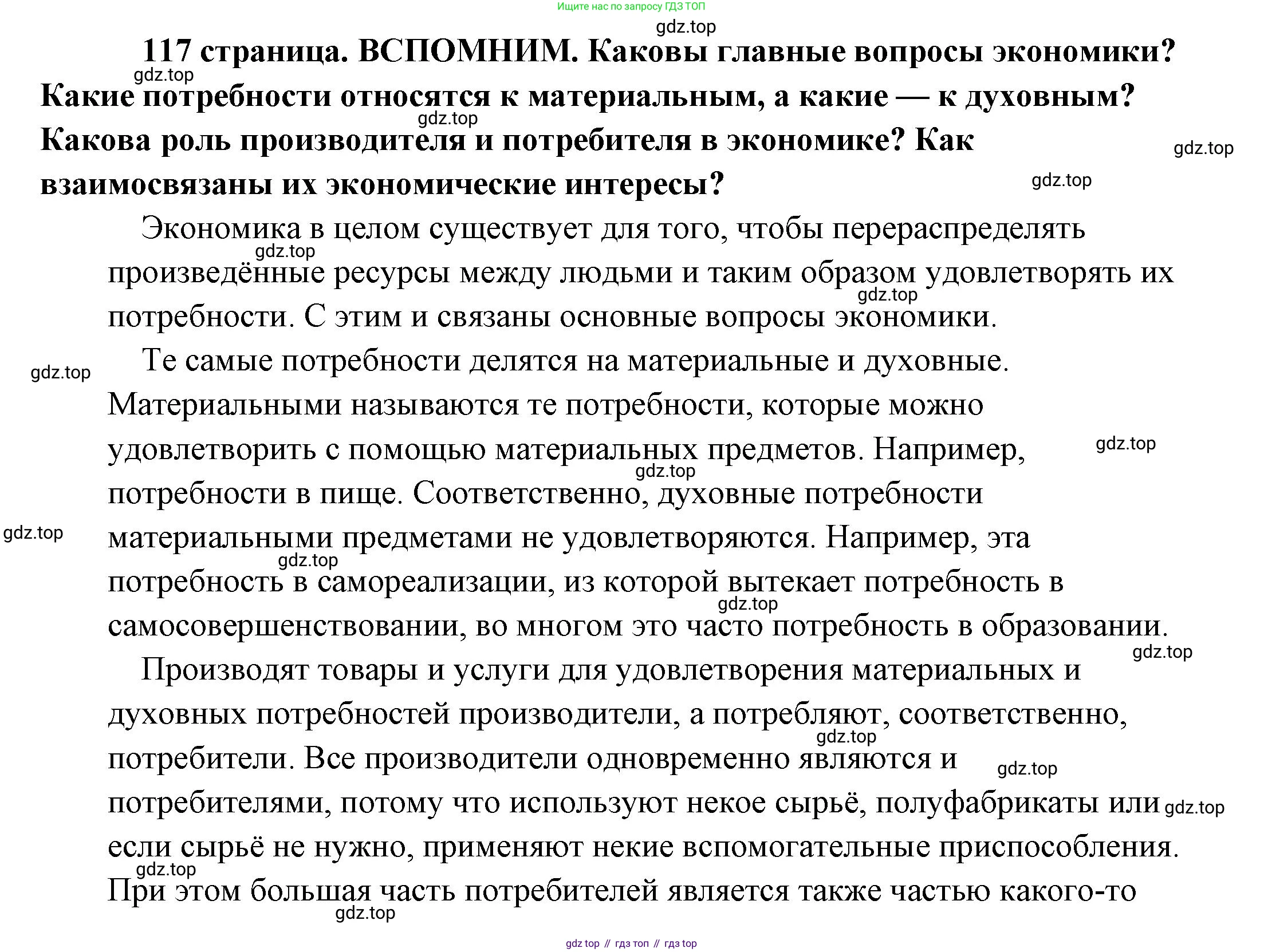 Обществознание, 8 класс Учебник, авторы: Боголюбов Леонид Наумович, Городецкая Наталия Ивановна, Иванова Людмила Фроловна, Лазебникова Анна Юрьевна, Рутковская Елена Лазаревна, Лобанов Илья Анатольевич, Французова Ольга Александровна, Зуев Василий Евгеньевич, Коланьков Александр Валерьевич, Бабенко Андрей Викторович, издательство Просвещение, Москва, 2023, зелёного цвета, страница 117, Решение (подробный ответ)