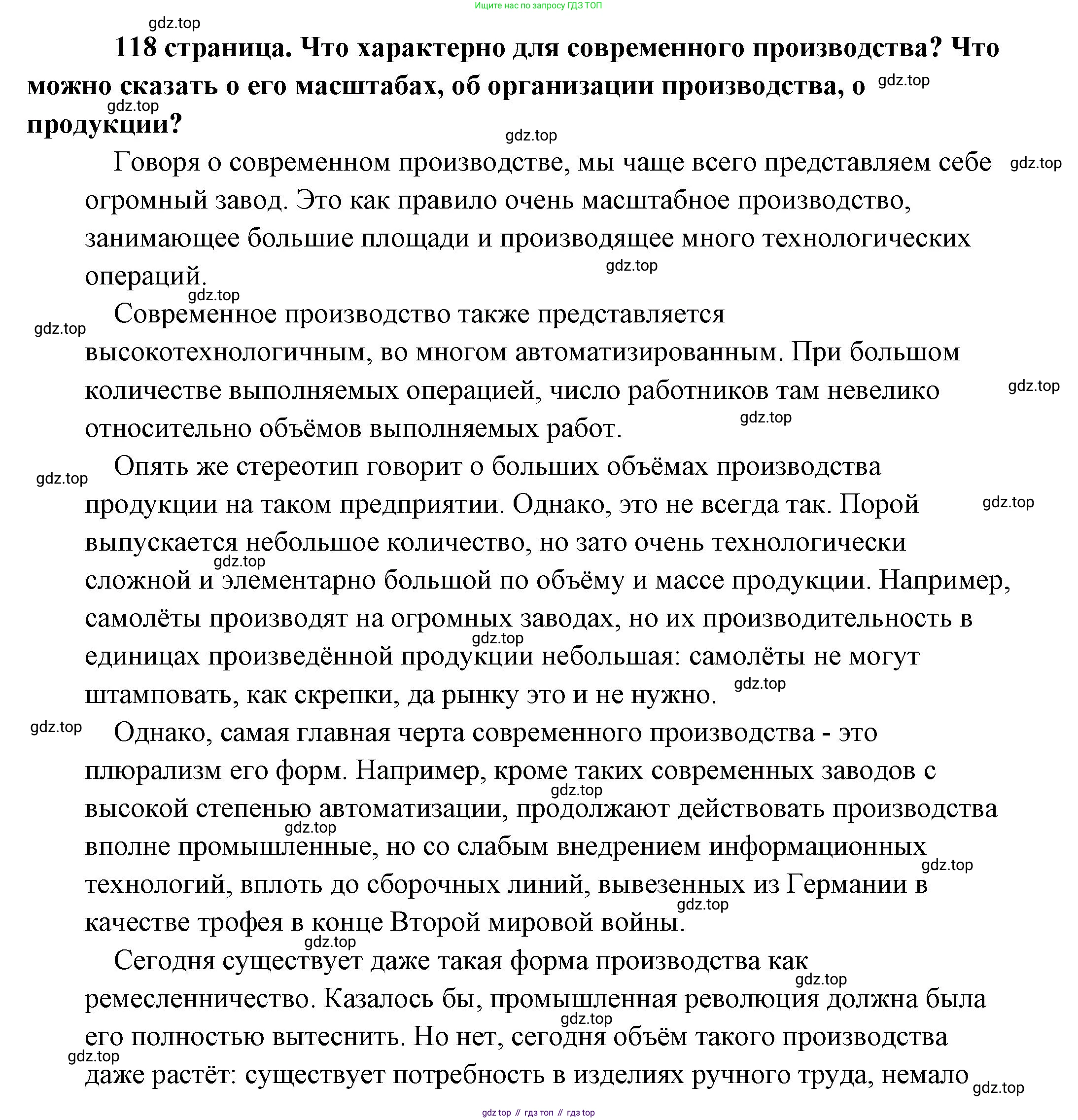 Обществознание, 8 класс Учебник, авторы: Боголюбов Леонид Наумович, Городецкая Наталия Ивановна, Иванова Людмила Фроловна, Лазебникова Анна Юрьевна, Рутковская Елена Лазаревна, Лобанов Илья Анатольевич, Французова Ольга Александровна, Зуев Василий Евгеньевич, Коланьков Александр Валерьевич, Бабенко Андрей Викторович, издательство Просвещение, Москва, 2023, зелёного цвета, страница 118, Решение (подробный ответ)