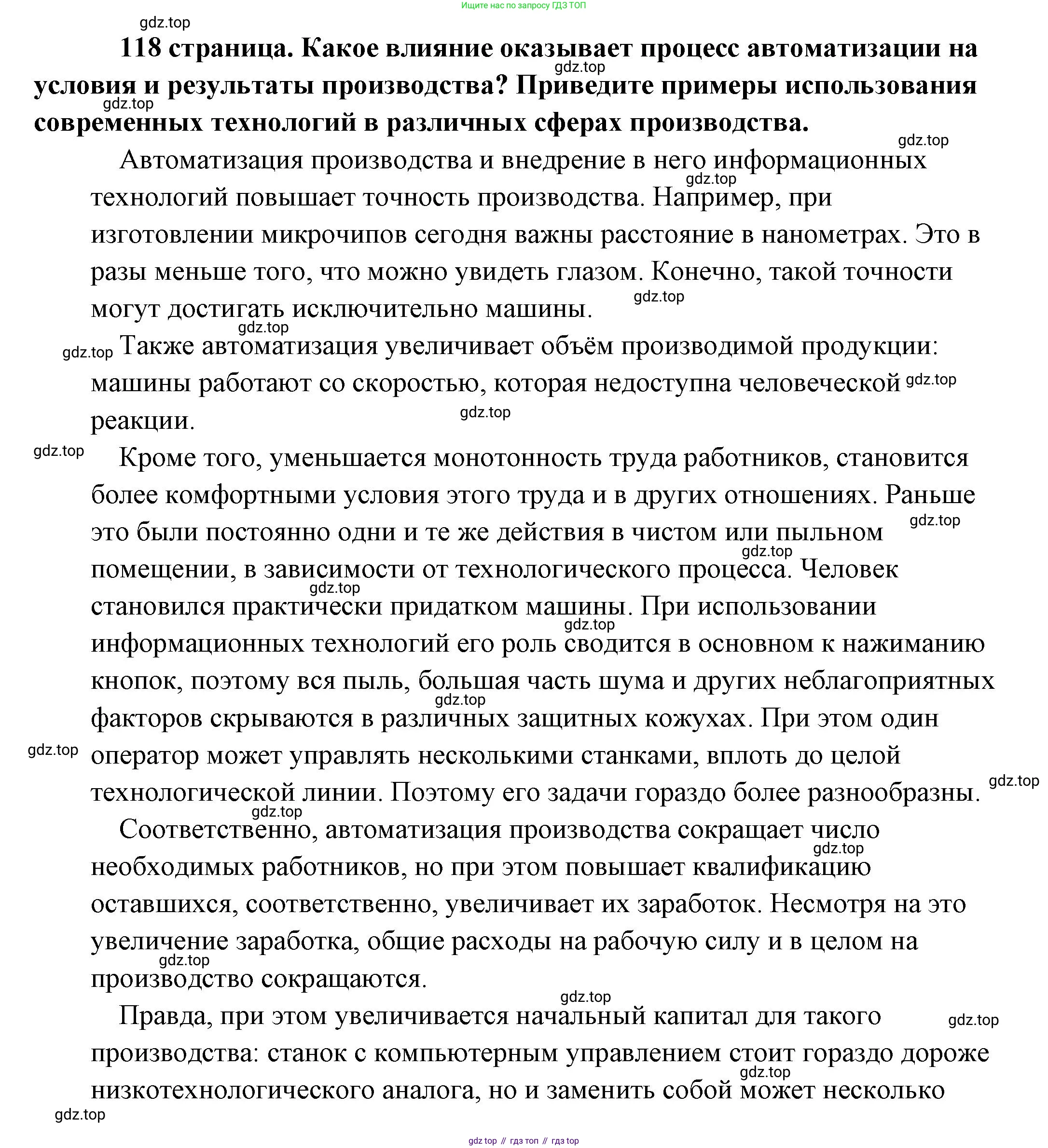 Обществознание, 8 класс Учебник, авторы: Боголюбов Леонид Наумович, Городецкая Наталия Ивановна, Иванова Людмила Фроловна, Лазебникова Анна Юрьевна, Рутковская Елена Лазаревна, Лобанов Илья Анатольевич, Французова Ольга Александровна, Зуев Василий Евгеньевич, Коланьков Александр Валерьевич, Бабенко Андрей Викторович, издательство Просвещение, Москва, 2023, зелёного цвета, страница 118, Решение (подробный ответ)
