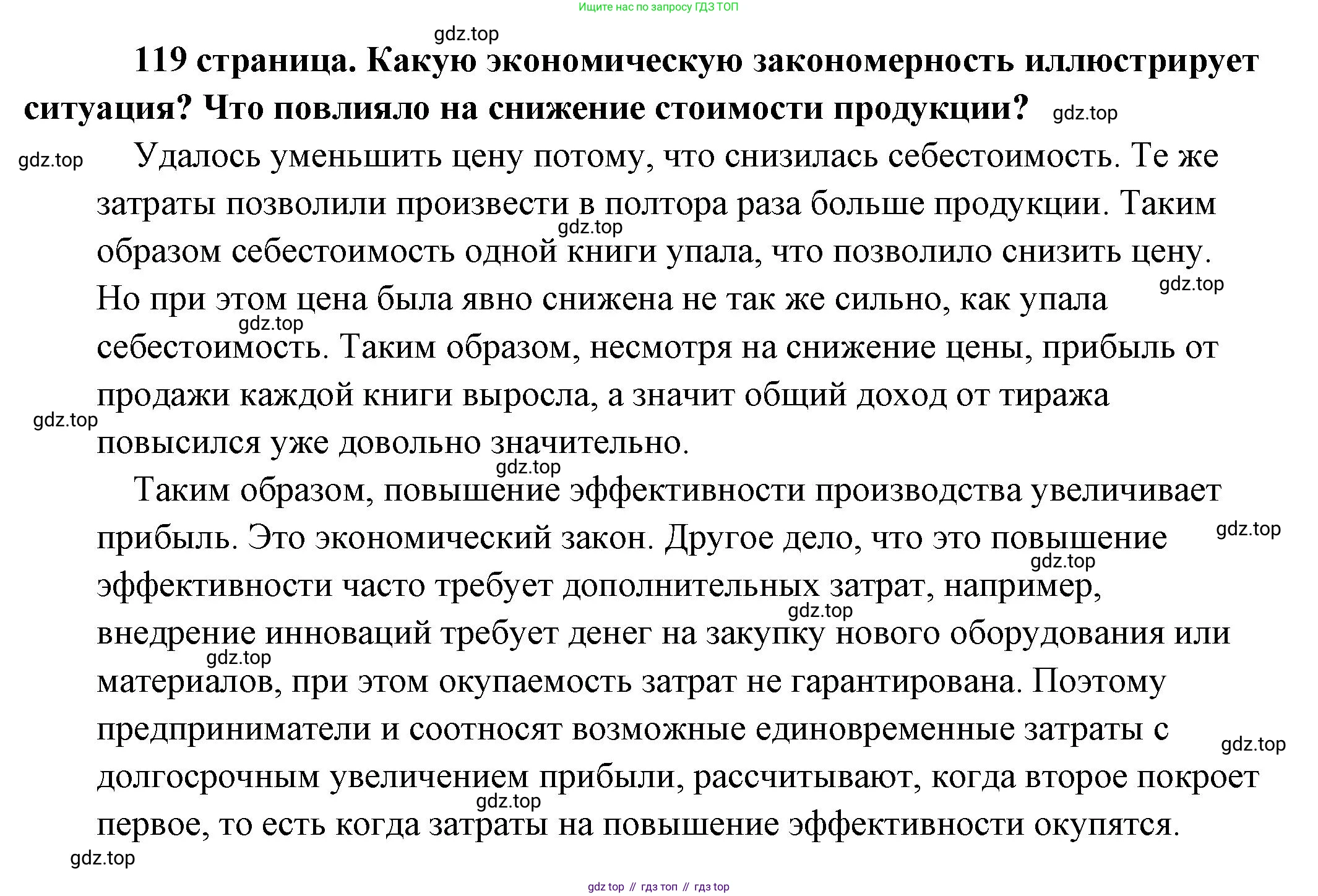 Обществознание, 8 класс Учебник, авторы: Боголюбов Леонид Наумович, Городецкая Наталия Ивановна, Иванова Людмила Фроловна, Лазебникова Анна Юрьевна, Рутковская Елена Лазаревна, Лобанов Илья Анатольевич, Французова Ольга Александровна, Зуев Василий Евгеньевич, Коланьков Александр Валерьевич, Бабенко Андрей Викторович, издательство Просвещение, Москва, 2023, зелёного цвета, страница 119, Решение (подробный ответ)