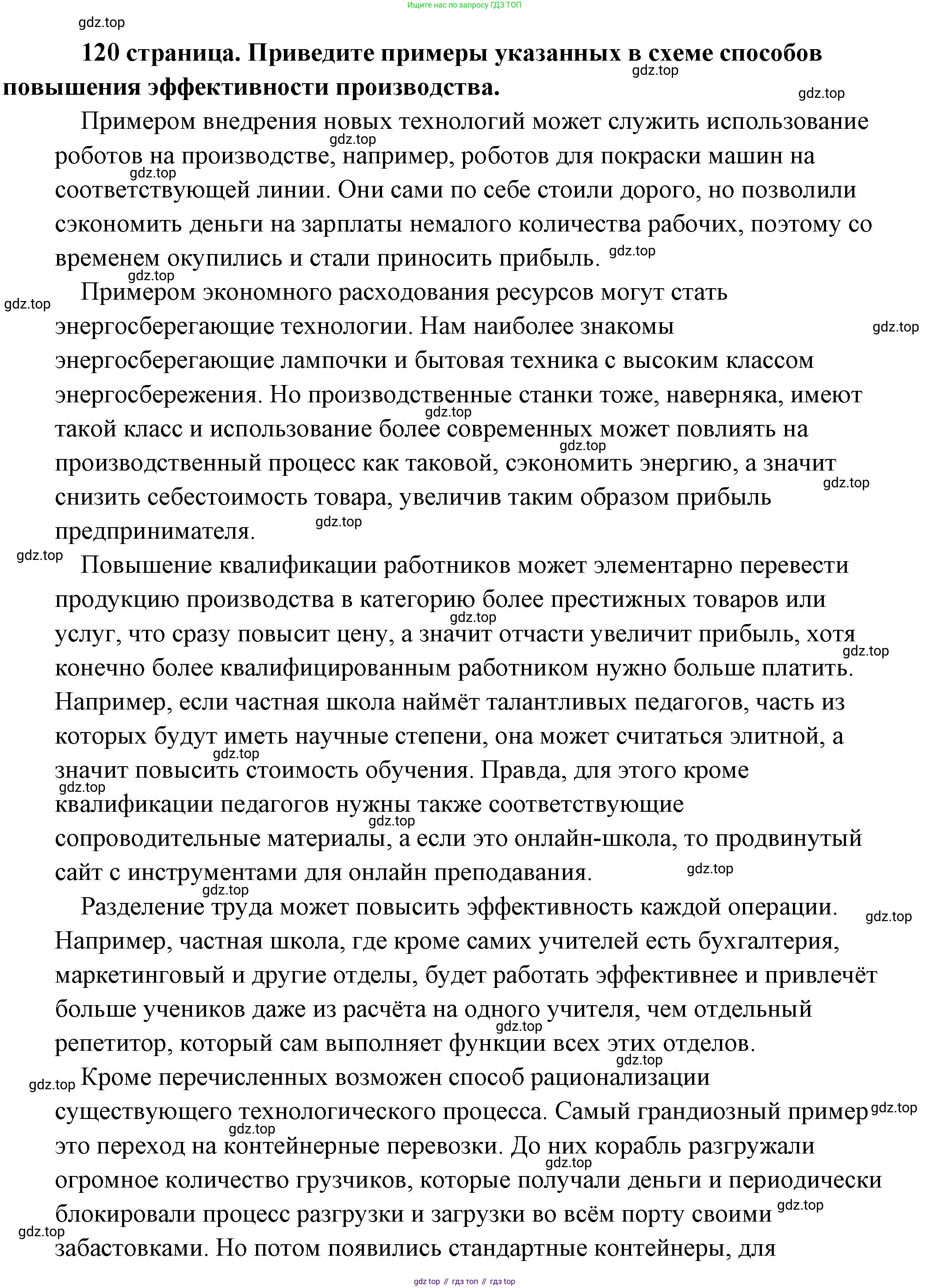 Обществознание, 8 класс Учебник, авторы: Боголюбов Леонид Наумович, Городецкая Наталия Ивановна, Иванова Людмила Фроловна, Лазебникова Анна Юрьевна, Рутковская Елена Лазаревна, Лобанов Илья Анатольевич, Французова Ольга Александровна, Зуев Василий Евгеньевич, Коланьков Александр Валерьевич, Бабенко Андрей Викторович, издательство Просвещение, Москва, 2023, зелёного цвета, страница 120, Решение (подробный ответ)