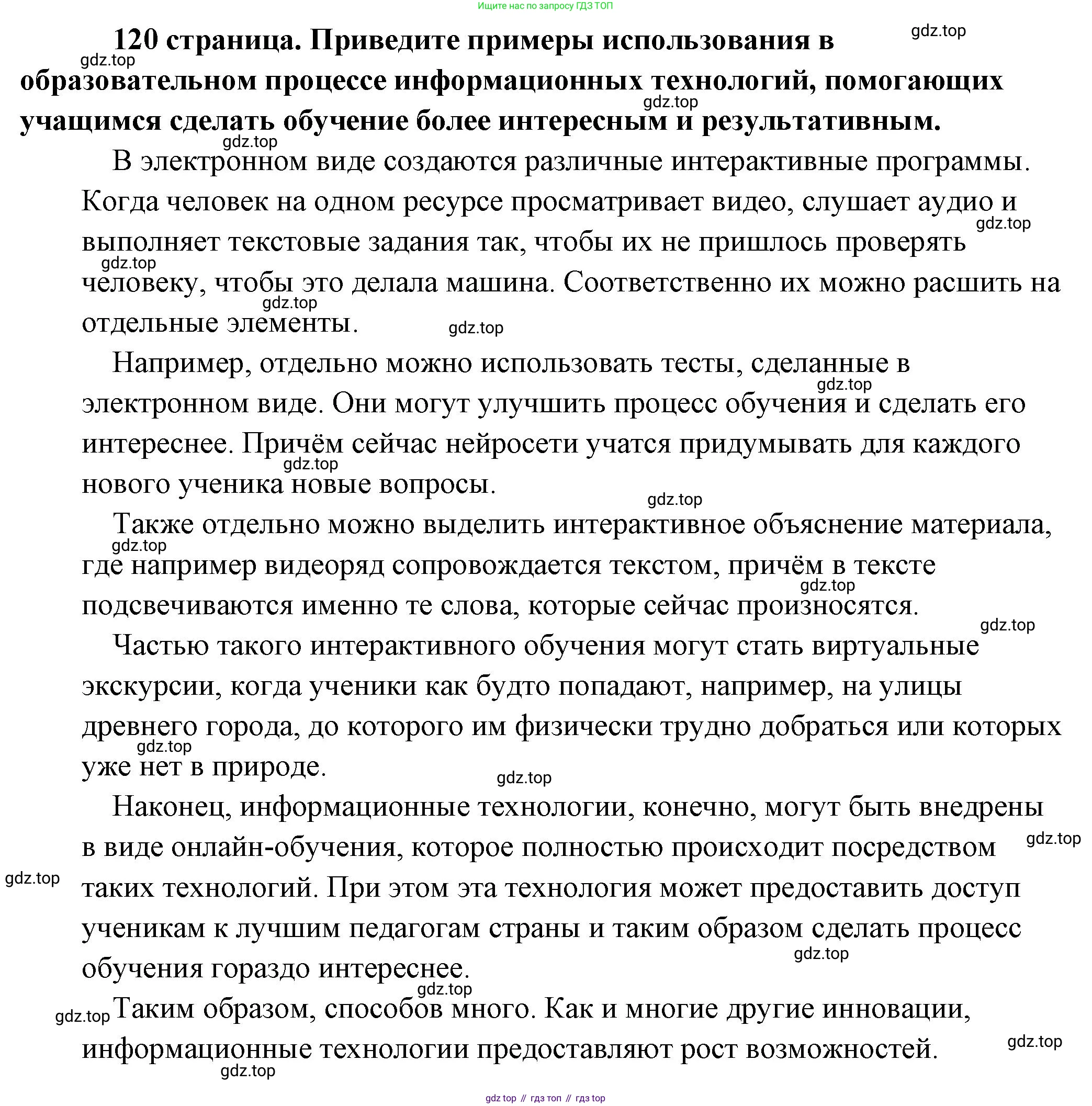 Обществознание, 8 класс Учебник, авторы: Боголюбов Леонид Наумович, Городецкая Наталия Ивановна, Иванова Людмила Фроловна, Лазебникова Анна Юрьевна, Рутковская Елена Лазаревна, Лобанов Илья Анатольевич, Французова Ольга Александровна, Зуев Василий Евгеньевич, Коланьков Александр Валерьевич, Бабенко Андрей Викторович, издательство Просвещение, Москва, 2023, зелёного цвета, страница 120, Решение (подробный ответ)