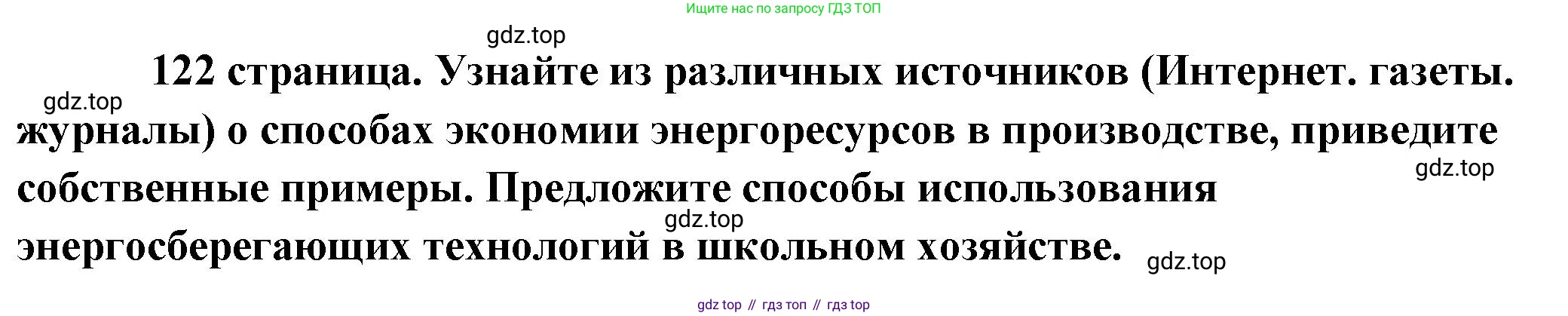 Обществознание, 8 класс Учебник, авторы: Боголюбов Леонид Наумович, Городецкая Наталия Ивановна, Иванова Людмила Фроловна, Лазебникова Анна Юрьевна, Рутковская Елена Лазаревна, Лобанов Илья Анатольевич, Французова Ольга Александровна, Зуев Василий Евгеньевич, Коланьков Александр Валерьевич, Бабенко Андрей Викторович, издательство Просвещение, Москва, 2023, зелёного цвета, страница 121, Решение (подробный ответ)