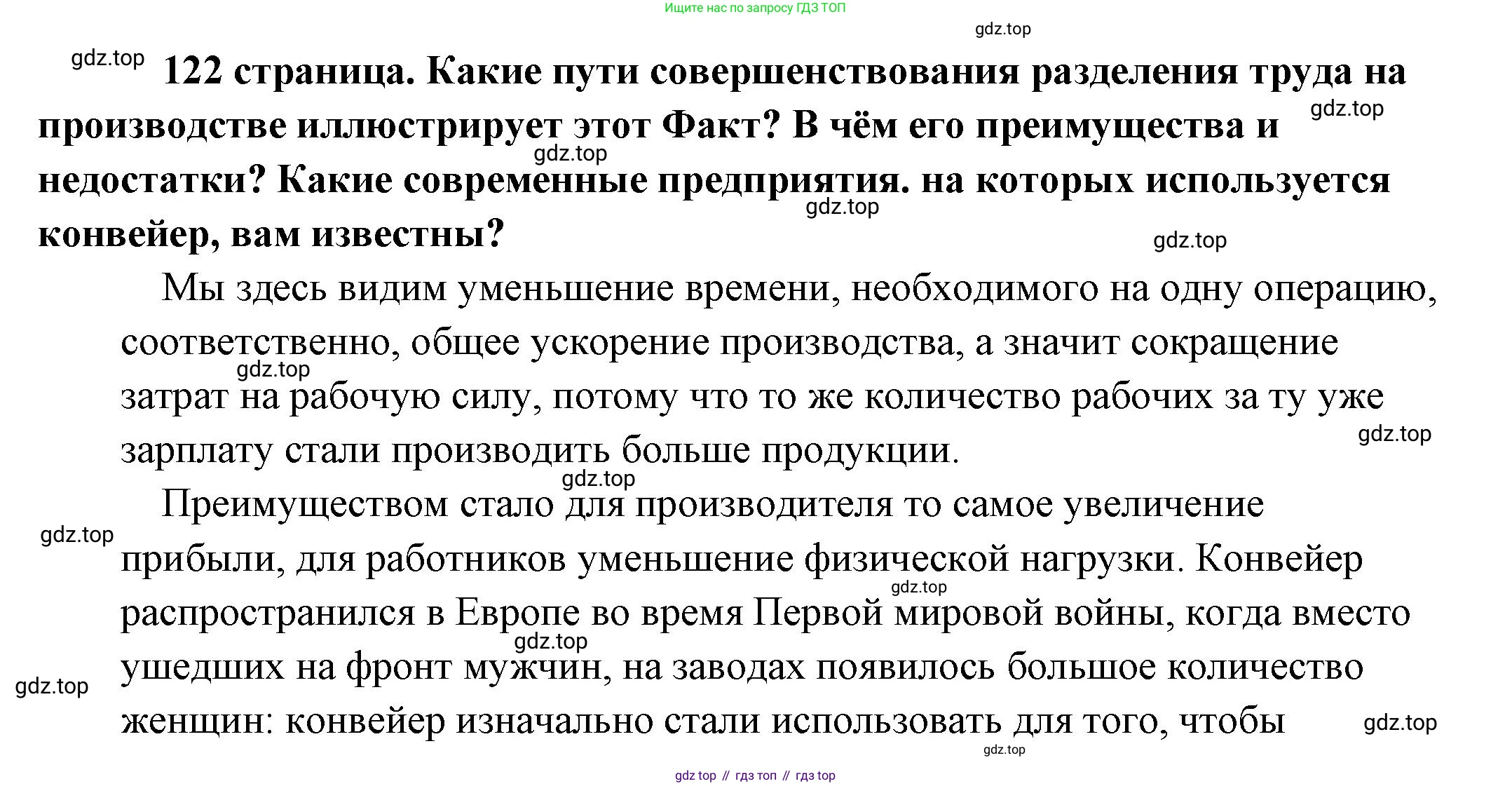Обществознание, 8 класс Учебник, авторы: Боголюбов Леонид Наумович, Городецкая Наталия Ивановна, Иванова Людмила Фроловна, Лазебникова Анна Юрьевна, Рутковская Елена Лазаревна, Лобанов Илья Анатольевич, Французова Ольга Александровна, Зуев Василий Евгеньевич, Коланьков Александр Валерьевич, Бабенко Андрей Викторович, издательство Просвещение, Москва, 2023, зелёного цвета, страница 122, Решение (подробный ответ)