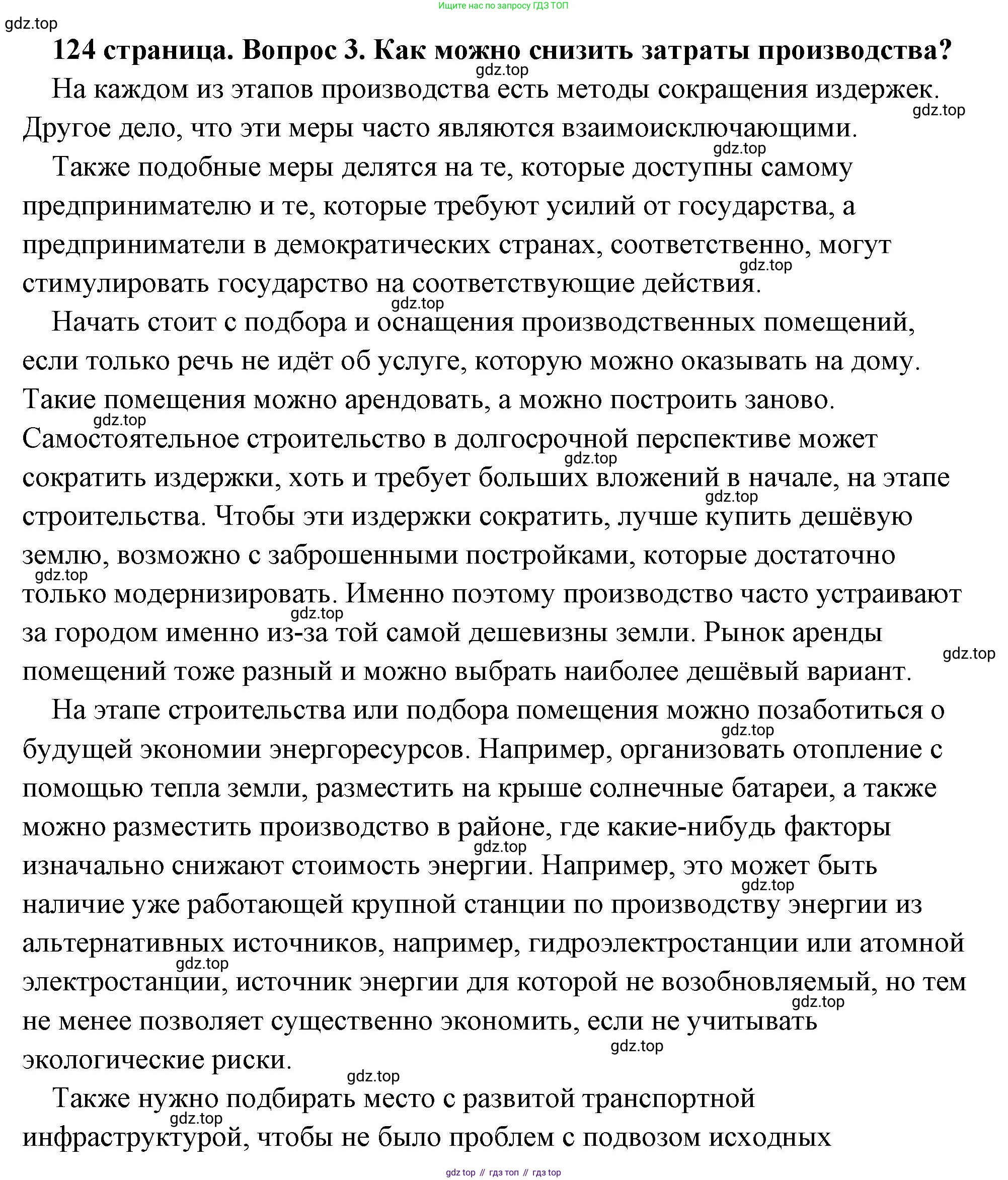 Обществознание, 8 класс Учебник, авторы: Боголюбов Леонид Наумович, Городецкая Наталия Ивановна, Иванова Людмила Фроловна, Лазебникова Анна Юрьевна, Рутковская Елена Лазаревна, Лобанов Илья Анатольевич, Французова Ольга Александровна, Зуев Василий Евгеньевич, Коланьков Александр Валерьевич, Бабенко Андрей Викторович, издательство Просвещение, Москва, 2023, зелёного цвета, страница 124, номер 3, Решение (подробный ответ)