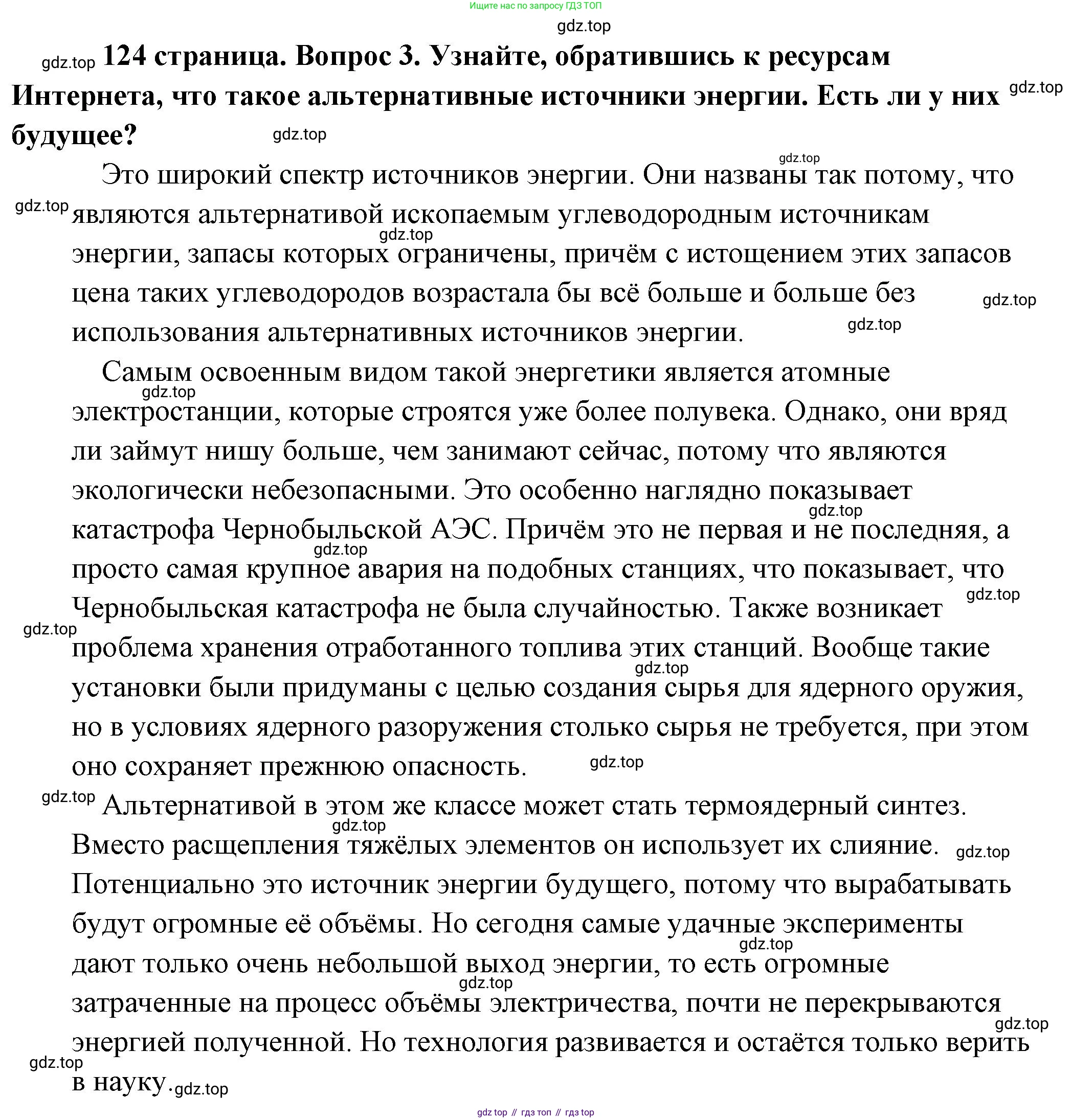 Обществознание, 8 класс Учебник, авторы: Боголюбов Леонид Наумович, Городецкая Наталия Ивановна, Иванова Людмила Фроловна, Лазебникова Анна Юрьевна, Рутковская Елена Лазаревна, Лобанов Илья Анатольевич, Французова Ольга Александровна, Зуев Василий Евгеньевич, Коланьков Александр Валерьевич, Бабенко Андрей Викторович, издательство Просвещение, Москва, 2023, зелёного цвета, страница 124, номер 3, Решение (подробный ответ)