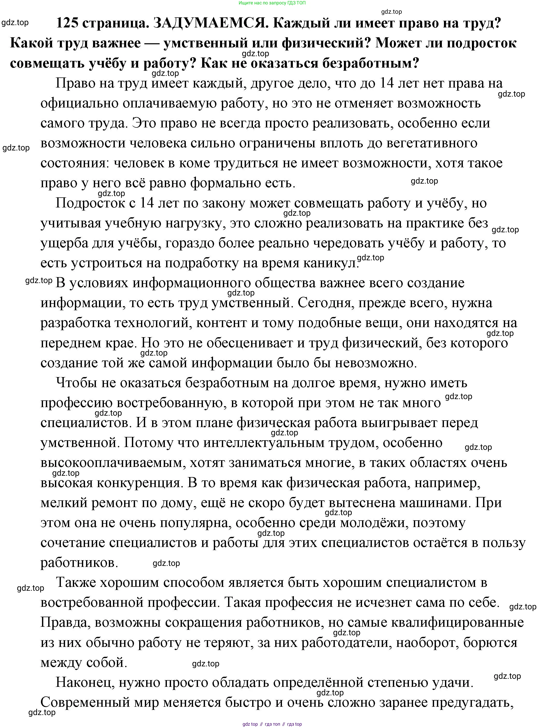 Обществознание, 8 класс Учебник, авторы: Боголюбов Леонид Наумович, Городецкая Наталия Ивановна, Иванова Людмила Фроловна, Лазебникова Анна Юрьевна, Рутковская Елена Лазаревна, Лобанов Илья Анатольевич, Французова Ольга Александровна, Зуев Василий Евгеньевич, Коланьков Александр Валерьевич, Бабенко Андрей Викторович, издательство Просвещение, Москва, 2023, зелёного цвета, страница 125, Решение (подробный ответ)