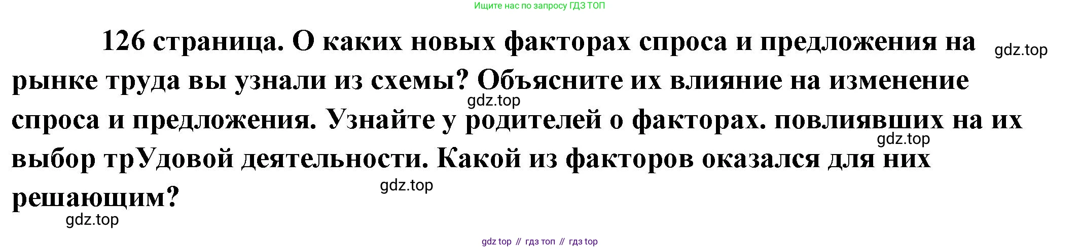 Обществознание, 8 класс Учебник, авторы: Боголюбов Леонид Наумович, Городецкая Наталия Ивановна, Иванова Людмила Фроловна, Лазебникова Анна Юрьевна, Рутковская Елена Лазаревна, Лобанов Илья Анатольевич, Французова Ольга Александровна, Зуев Василий Евгеньевич, Коланьков Александр Валерьевич, Бабенко Андрей Викторович, издательство Просвещение, Москва, 2023, зелёного цвета, страница 126, Решение (подробный ответ)