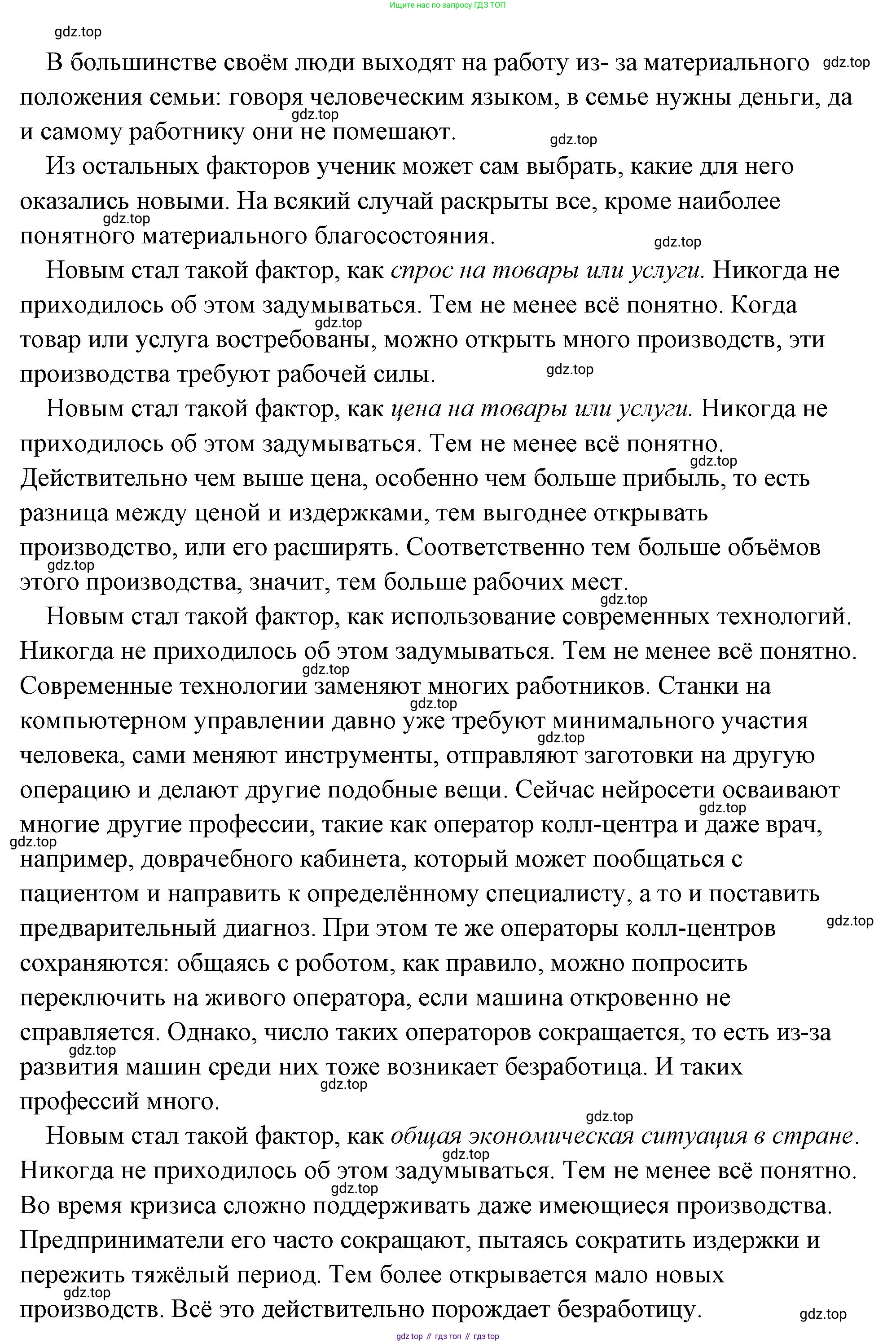 Обществознание, 8 класс Учебник, авторы: Боголюбов Леонид Наумович, Городецкая Наталия Ивановна, Иванова Людмила Фроловна, Лазебникова Анна Юрьевна, Рутковская Елена Лазаревна, Лобанов Илья Анатольевич, Французова Ольга Александровна, Зуев Василий Евгеньевич, Коланьков Александр Валерьевич, Бабенко Андрей Викторович, издательство Просвещение, Москва, 2023, зелёного цвета, страница 126, Решение (подробный ответ) (продолжение 2)