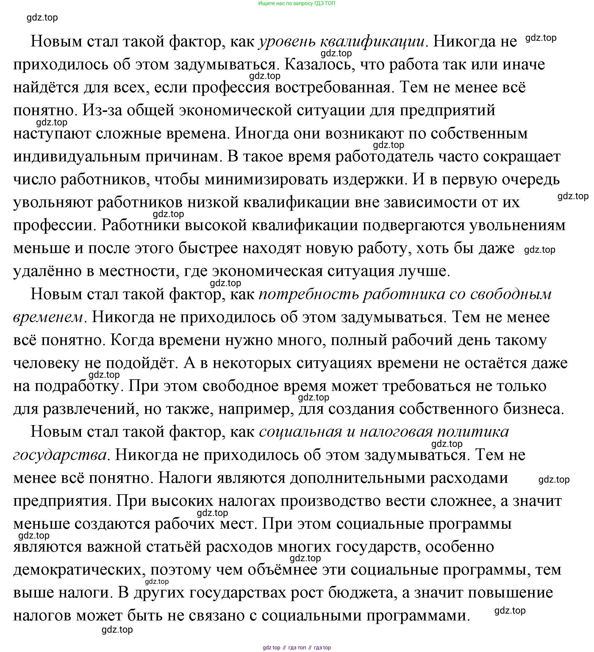 Обществознание, 8 класс Учебник, авторы: Боголюбов Леонид Наумович, Городецкая Наталия Ивановна, Иванова Людмила Фроловна, Лазебникова Анна Юрьевна, Рутковская Елена Лазаревна, Лобанов Илья Анатольевич, Французова Ольга Александровна, Зуев Василий Евгеньевич, Коланьков Александр Валерьевич, Бабенко Андрей Викторович, издательство Просвещение, Москва, 2023, зелёного цвета, страница 126, Решение (подробный ответ) (продолжение 3)