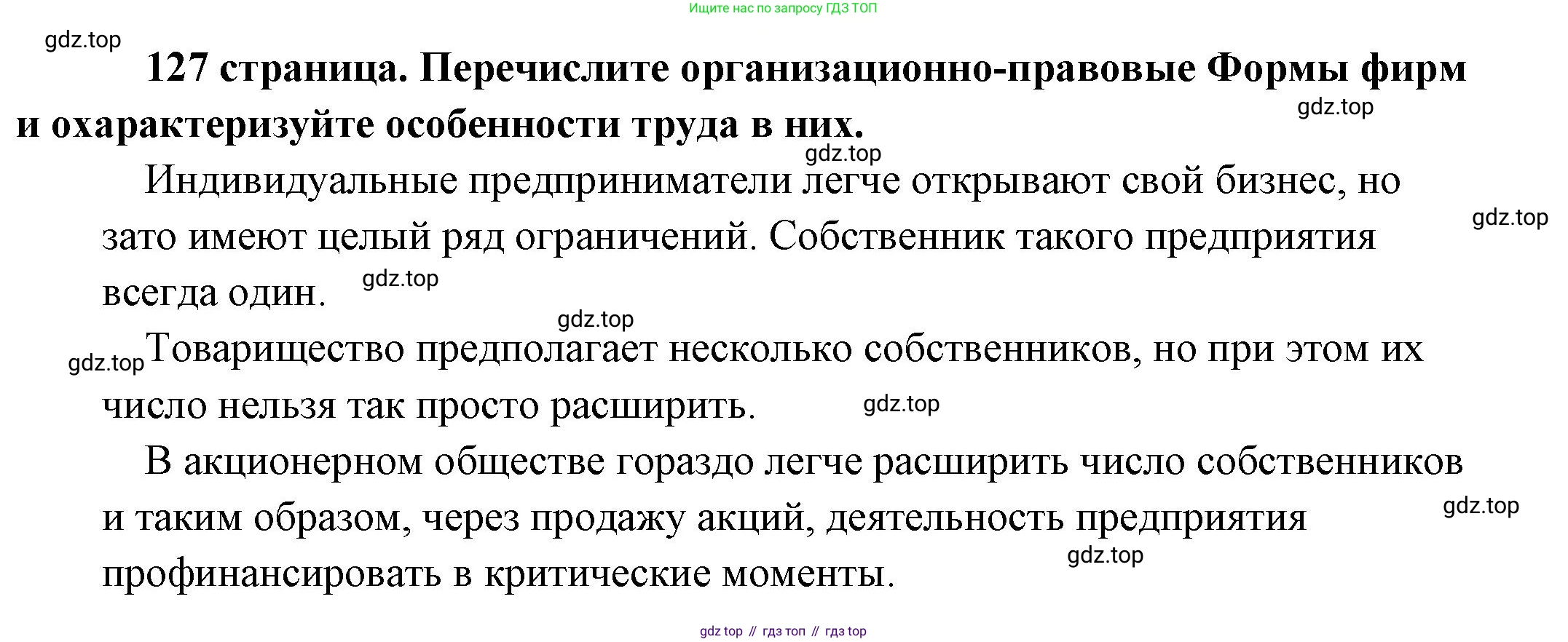 Обществознание, 8 класс Учебник, авторы: Боголюбов Леонид Наумович, Городецкая Наталия Ивановна, Иванова Людмила Фроловна, Лазебникова Анна Юрьевна, Рутковская Елена Лазаревна, Лобанов Илья Анатольевич, Французова Ольга Александровна, Зуев Василий Евгеньевич, Коланьков Александр Валерьевич, Бабенко Андрей Викторович, издательство Просвещение, Москва, 2023, зелёного цвета, страница 127, Решение (подробный ответ)