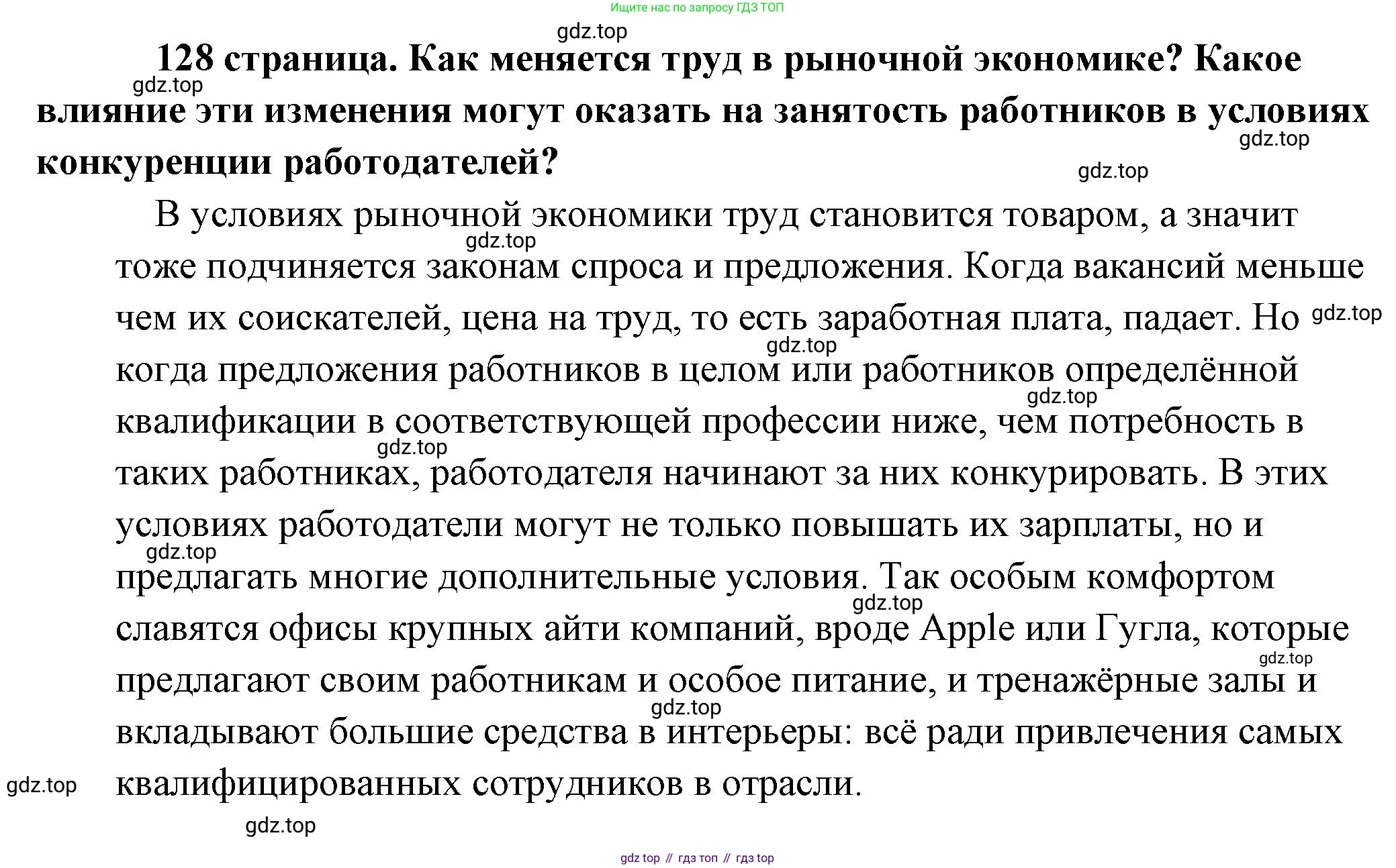 Обществознание, 8 класс Учебник, авторы: Боголюбов Леонид Наумович, Городецкая Наталия Ивановна, Иванова Людмила Фроловна, Лазебникова Анна Юрьевна, Рутковская Елена Лазаревна, Лобанов Илья Анатольевич, Французова Ольга Александровна, Зуев Василий Евгеньевич, Коланьков Александр Валерьевич, Бабенко Андрей Викторович, издательство Просвещение, Москва, 2023, зелёного цвета, страница 127, Решение (подробный ответ)