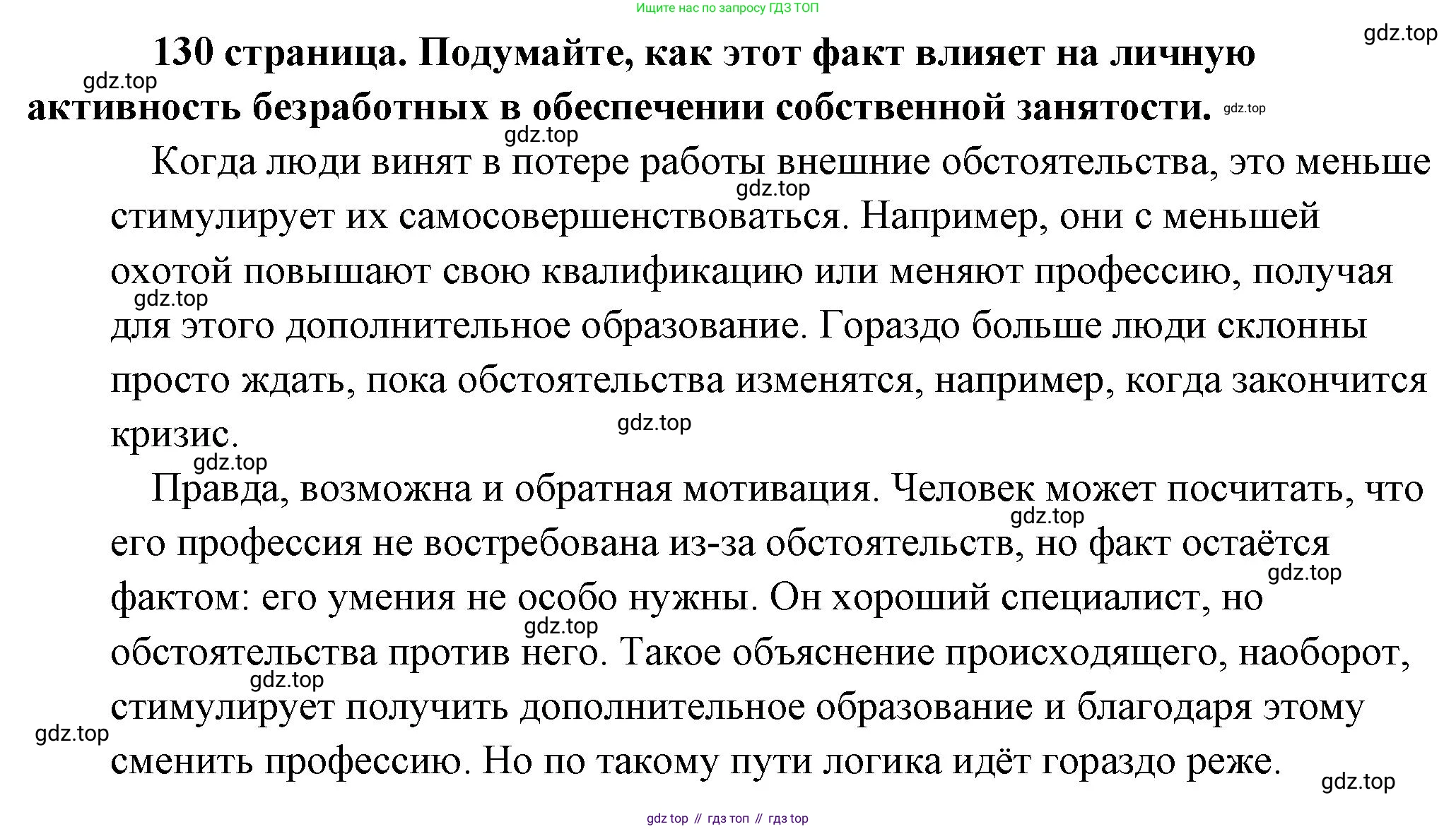 Обществознание, 8 класс Учебник, авторы: Боголюбов Леонид Наумович, Городецкая Наталия Ивановна, Иванова Людмила Фроловна, Лазебникова Анна Юрьевна, Рутковская Елена Лазаревна, Лобанов Илья Анатольевич, Французова Ольга Александровна, Зуев Василий Евгеньевич, Коланьков Александр Валерьевич, Бабенко Андрей Викторович, издательство Просвещение, Москва, 2023, зелёного цвета, страница 130, Решение (подробный ответ)