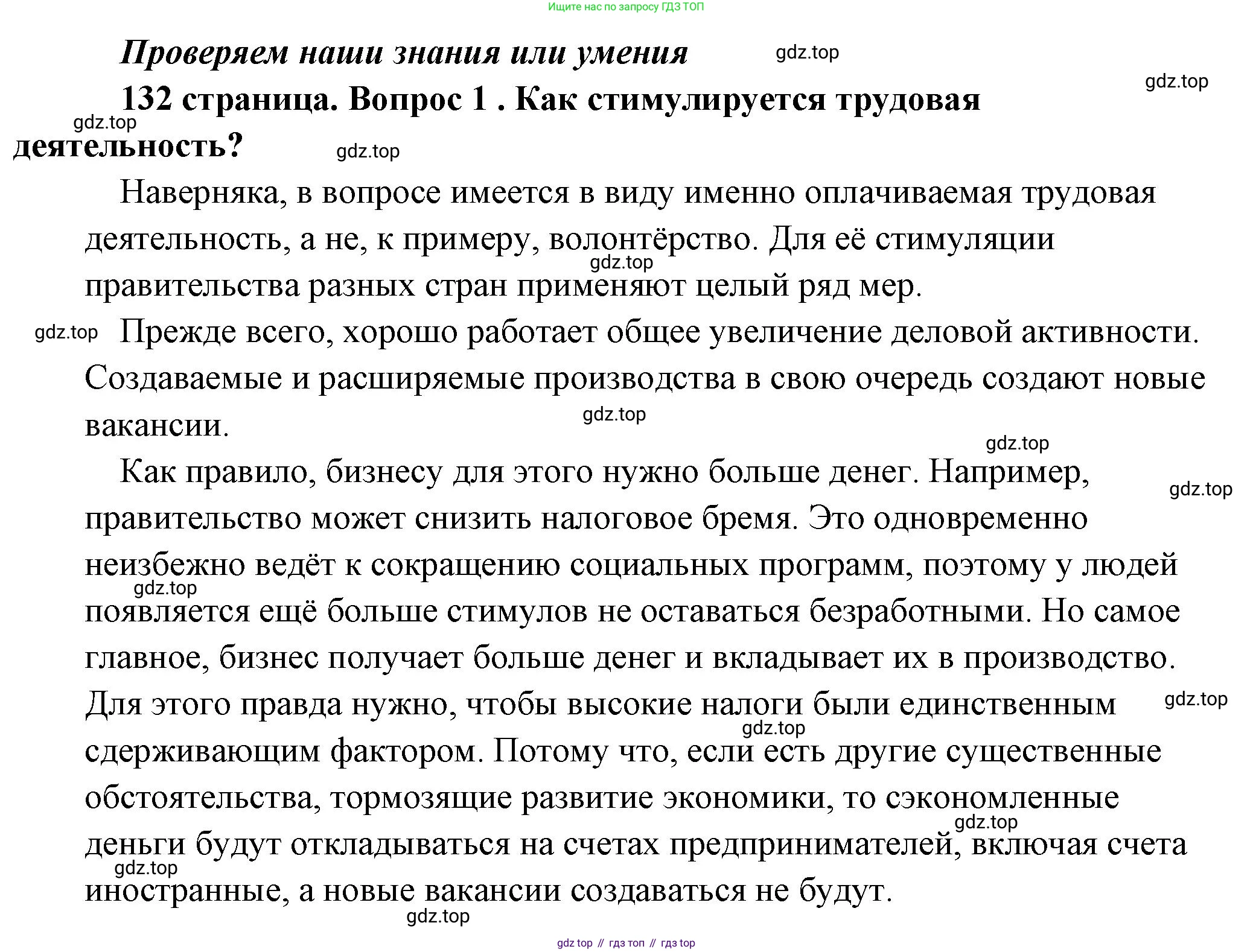 Обществознание, 8 класс Учебник, авторы: Боголюбов Леонид Наумович, Городецкая Наталия Ивановна, Иванова Людмила Фроловна, Лазебникова Анна Юрьевна, Рутковская Елена Лазаревна, Лобанов Илья Анатольевич, Французова Ольга Александровна, Зуев Василий Евгеньевич, Коланьков Александр Валерьевич, Бабенко Андрей Викторович, издательство Просвещение, Москва, 2023, зелёного цвета, страница 132, номер 1, Решение (подробный ответ)