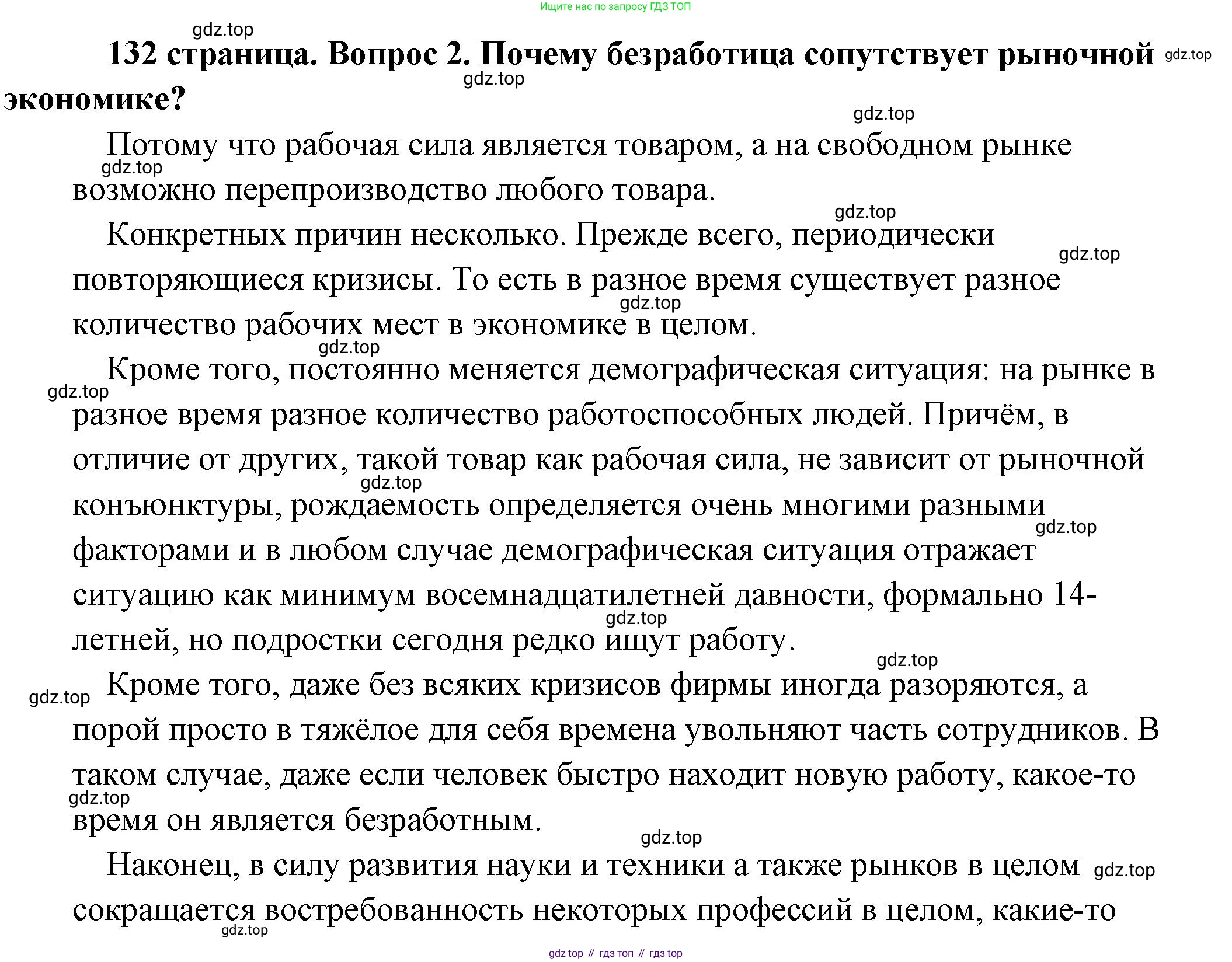 Обществознание, 8 класс Учебник, авторы: Боголюбов Леонид Наумович, Городецкая Наталия Ивановна, Иванова Людмила Фроловна, Лазебникова Анна Юрьевна, Рутковская Елена Лазаревна, Лобанов Илья Анатольевич, Французова Ольга Александровна, Зуев Василий Евгеньевич, Коланьков Александр Валерьевич, Бабенко Андрей Викторович, издательство Просвещение, Москва, 2023, зелёного цвета, страница 132, номер 2, Решение (подробный ответ)