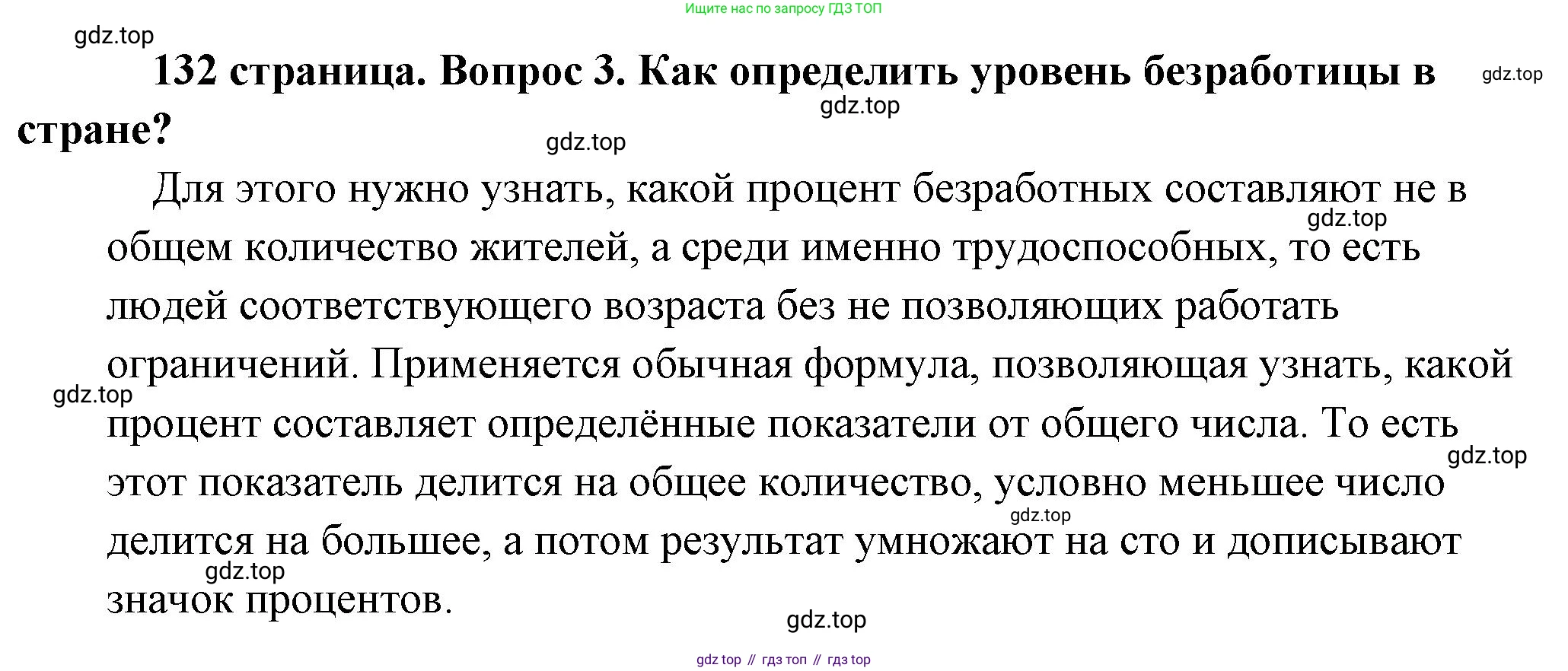 Обществознание, 8 класс Учебник, авторы: Боголюбов Леонид Наумович, Городецкая Наталия Ивановна, Иванова Людмила Фроловна, Лазебникова Анна Юрьевна, Рутковская Елена Лазаревна, Лобанов Илья Анатольевич, Французова Ольга Александровна, Зуев Василий Евгеньевич, Коланьков Александр Валерьевич, Бабенко Андрей Викторович, издательство Просвещение, Москва, 2023, зелёного цвета, страница 132, номер 3, Решение (подробный ответ)