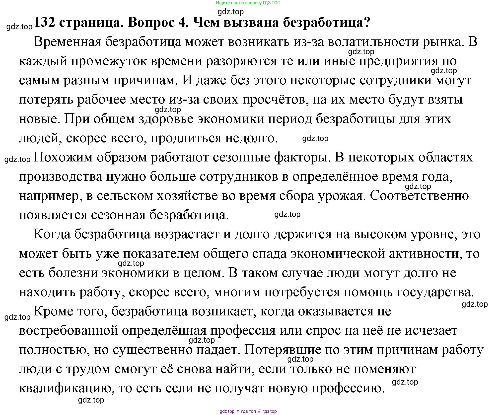 Обществознание, 8 класс Учебник, авторы: Боголюбов Леонид Наумович, Городецкая Наталия Ивановна, Иванова Людмила Фроловна, Лазебникова Анна Юрьевна, Рутковская Елена Лазаревна, Лобанов Илья Анатольевич, Французова Ольга Александровна, Зуев Василий Евгеньевич, Коланьков Александр Валерьевич, Бабенко Андрей Викторович, издательство Просвещение, Москва, 2023, зелёного цвета, страница 132, номер 4, Решение (подробный ответ)