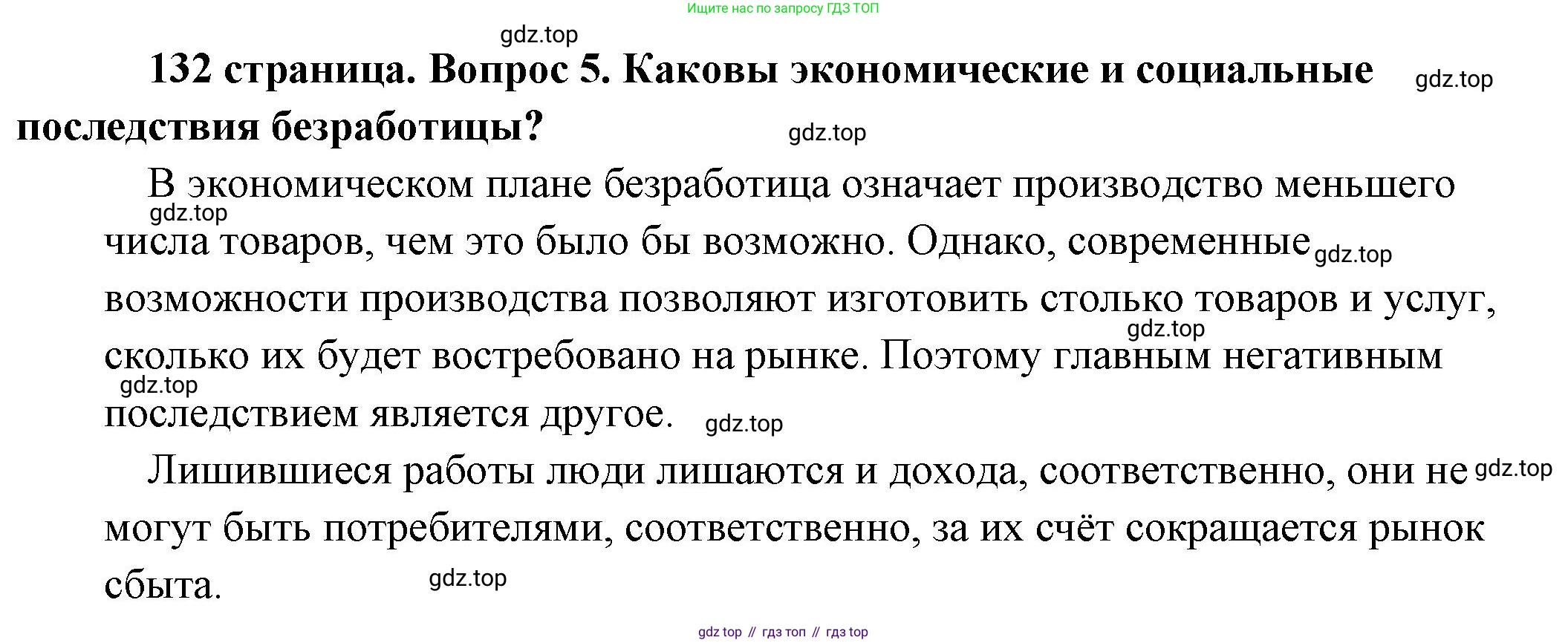 Обществознание, 8 класс Учебник, авторы: Боголюбов Леонид Наумович, Городецкая Наталия Ивановна, Иванова Людмила Фроловна, Лазебникова Анна Юрьевна, Рутковская Елена Лазаревна, Лобанов Илья Анатольевич, Французова Ольга Александровна, Зуев Василий Евгеньевич, Коланьков Александр Валерьевич, Бабенко Андрей Викторович, издательство Просвещение, Москва, 2023, зелёного цвета, страница 132, номер 5, Решение (подробный ответ)