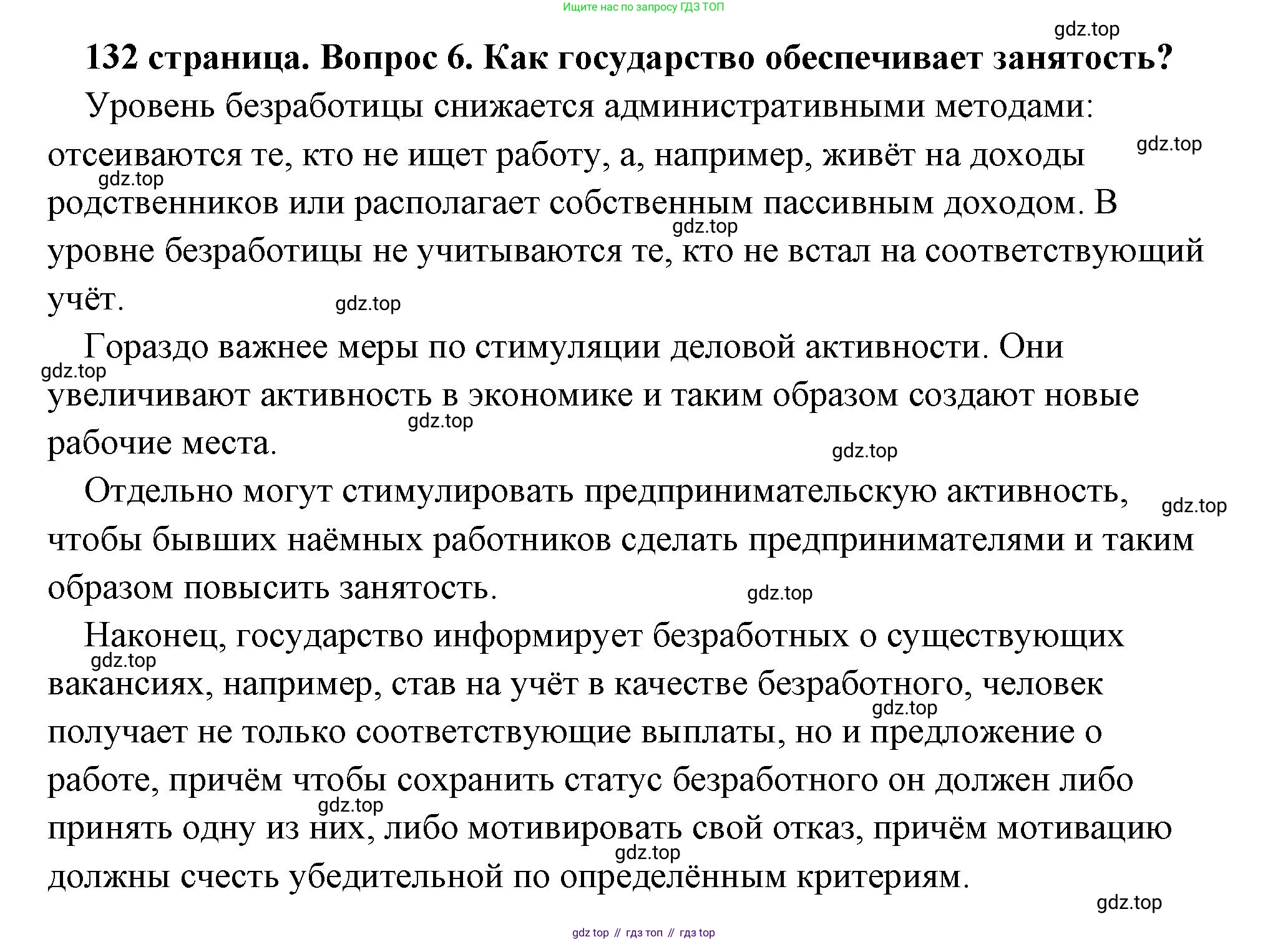 Обществознание, 8 класс Учебник, авторы: Боголюбов Леонид Наумович, Городецкая Наталия Ивановна, Иванова Людмила Фроловна, Лазебникова Анна Юрьевна, Рутковская Елена Лазаревна, Лобанов Илья Анатольевич, Французова Ольга Александровна, Зуев Василий Евгеньевич, Коланьков Александр Валерьевич, Бабенко Андрей Викторович, издательство Просвещение, Москва, 2023, зелёного цвета, страница 132, номер 6, Решение (подробный ответ)