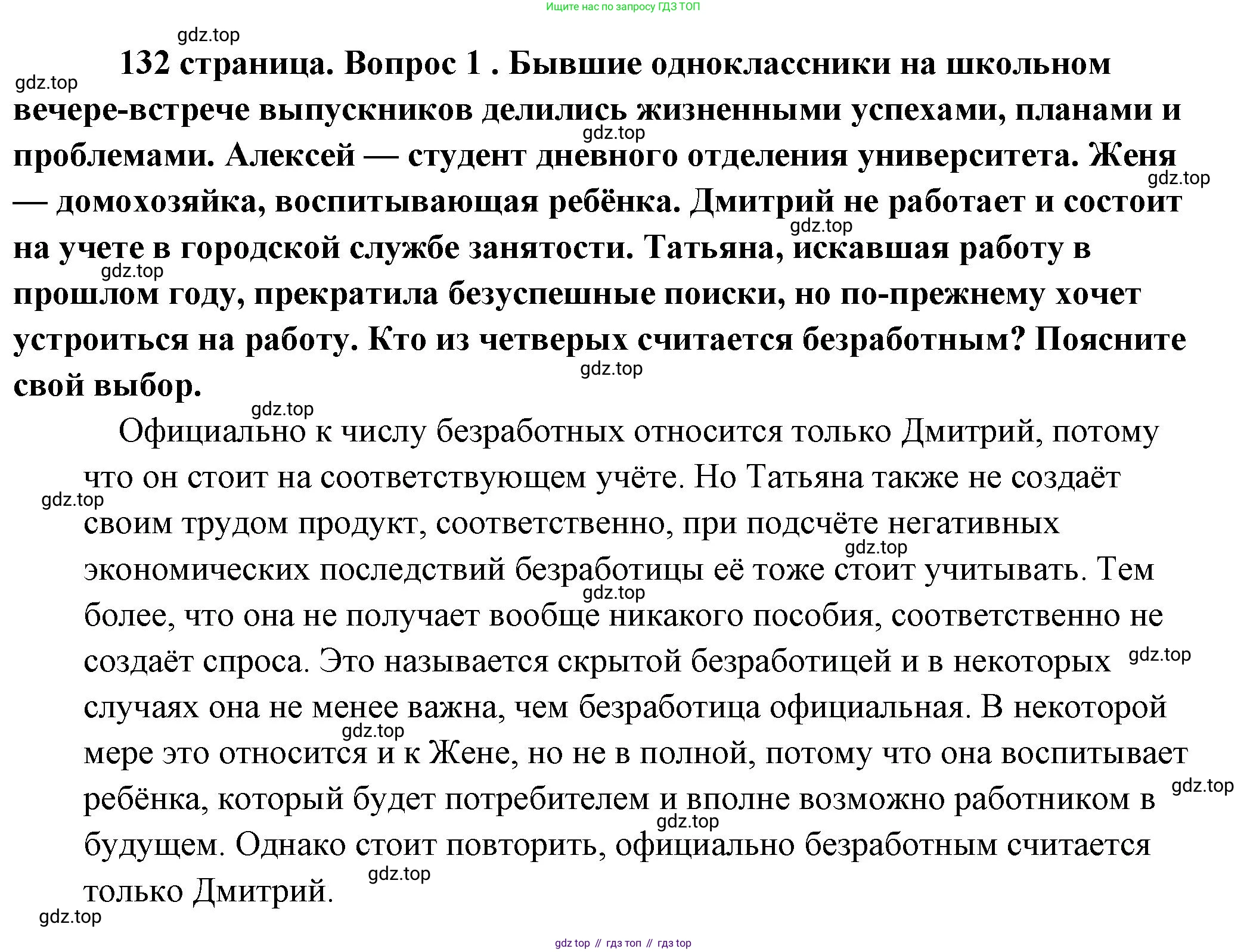 Обществознание, 8 класс Учебник, авторы: Боголюбов Леонид Наумович, Городецкая Наталия Ивановна, Иванова Людмила Фроловна, Лазебникова Анна Юрьевна, Рутковская Елена Лазаревна, Лобанов Илья Анатольевич, Французова Ольга Александровна, Зуев Василий Евгеньевич, Коланьков Александр Валерьевич, Бабенко Андрей Викторович, издательство Просвещение, Москва, 2023, зелёного цвета, страница 132, номер 1, Решение (подробный ответ)