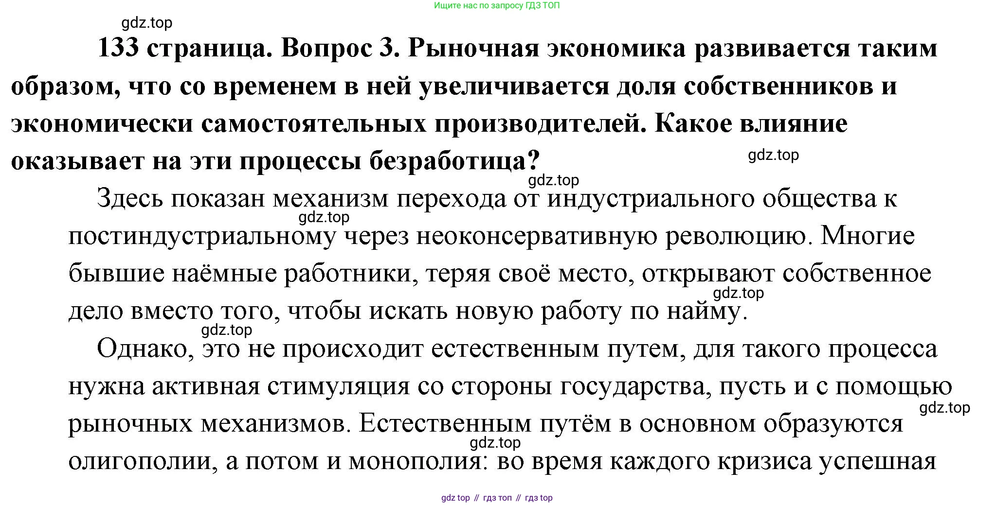 Обществознание, 8 класс Учебник, авторы: Боголюбов Леонид Наумович, Городецкая Наталия Ивановна, Иванова Людмила Фроловна, Лазебникова Анна Юрьевна, Рутковская Елена Лазаревна, Лобанов Илья Анатольевич, Французова Ольга Александровна, Зуев Василий Евгеньевич, Коланьков Александр Валерьевич, Бабенко Андрей Викторович, издательство Просвещение, Москва, 2023, зелёного цвета, страница 133, номер 3, Решение (подробный ответ)