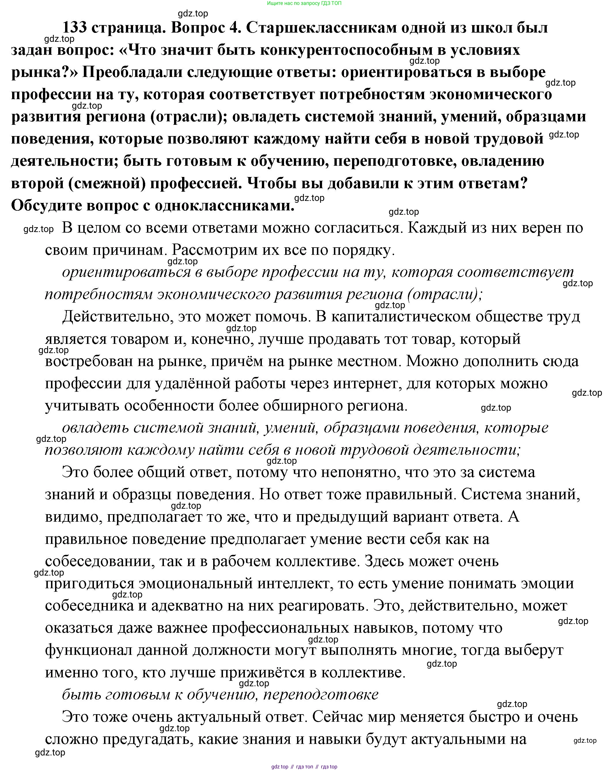 Обществознание, 8 класс Учебник, авторы: Боголюбов Леонид Наумович, Городецкая Наталия Ивановна, Иванова Людмила Фроловна, Лазебникова Анна Юрьевна, Рутковская Елена Лазаревна, Лобанов Илья Анатольевич, Французова Ольга Александровна, Зуев Василий Евгеньевич, Коланьков Александр Валерьевич, Бабенко Андрей Викторович, издательство Просвещение, Москва, 2023, зелёного цвета, страница 133, номер 4, Решение (подробный ответ)