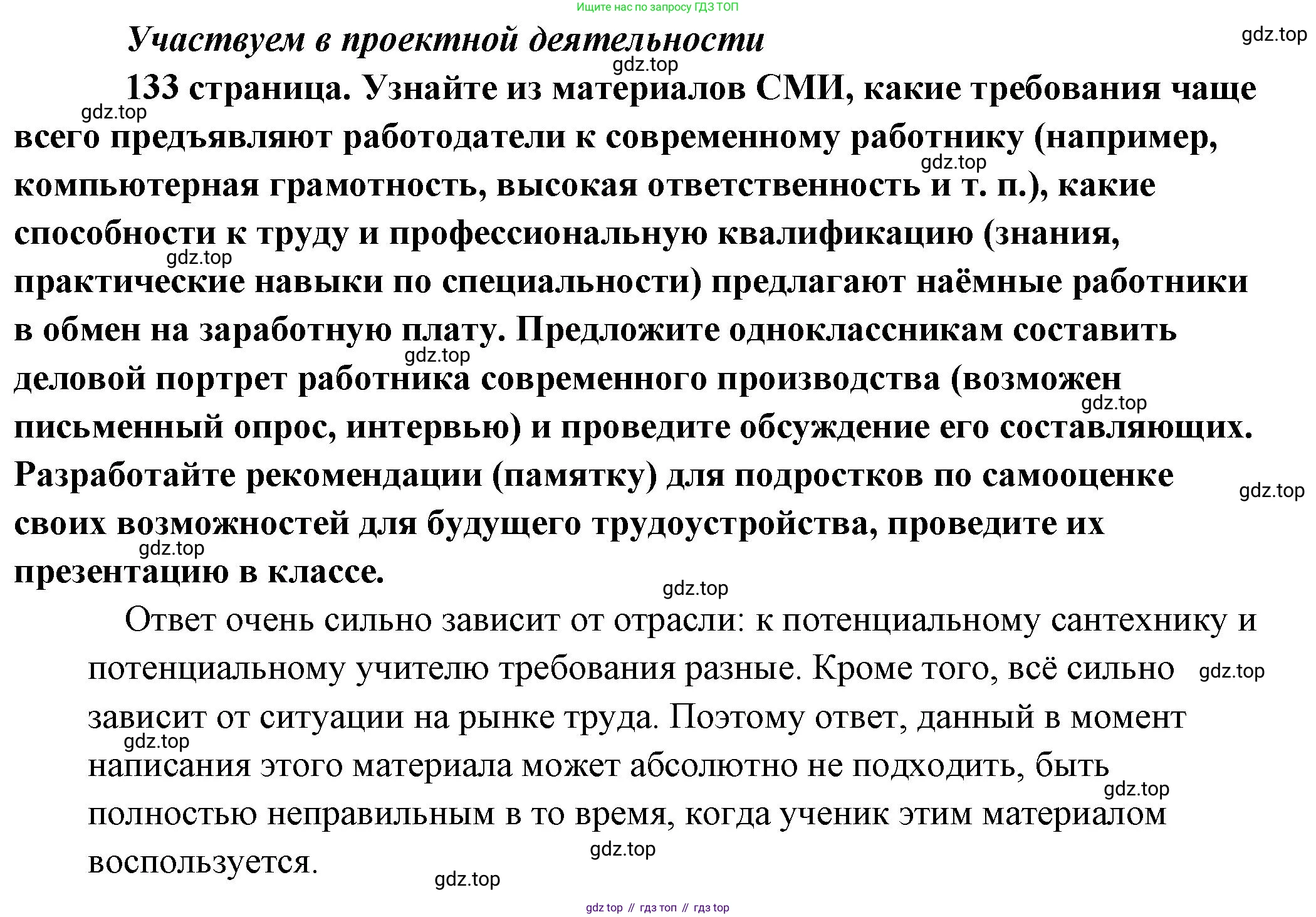 Обществознание, 8 класс Учебник, авторы: Боголюбов Леонид Наумович, Городецкая Наталия Ивановна, Иванова Людмила Фроловна, Лазебникова Анна Юрьевна, Рутковская Елена Лазаревна, Лобанов Илья Анатольевич, Французова Ольга Александровна, Зуев Василий Евгеньевич, Коланьков Александр Валерьевич, Бабенко Андрей Викторович, издательство Просвещение, Москва, 2023, зелёного цвета, страница 133, Решение (подробный ответ)
