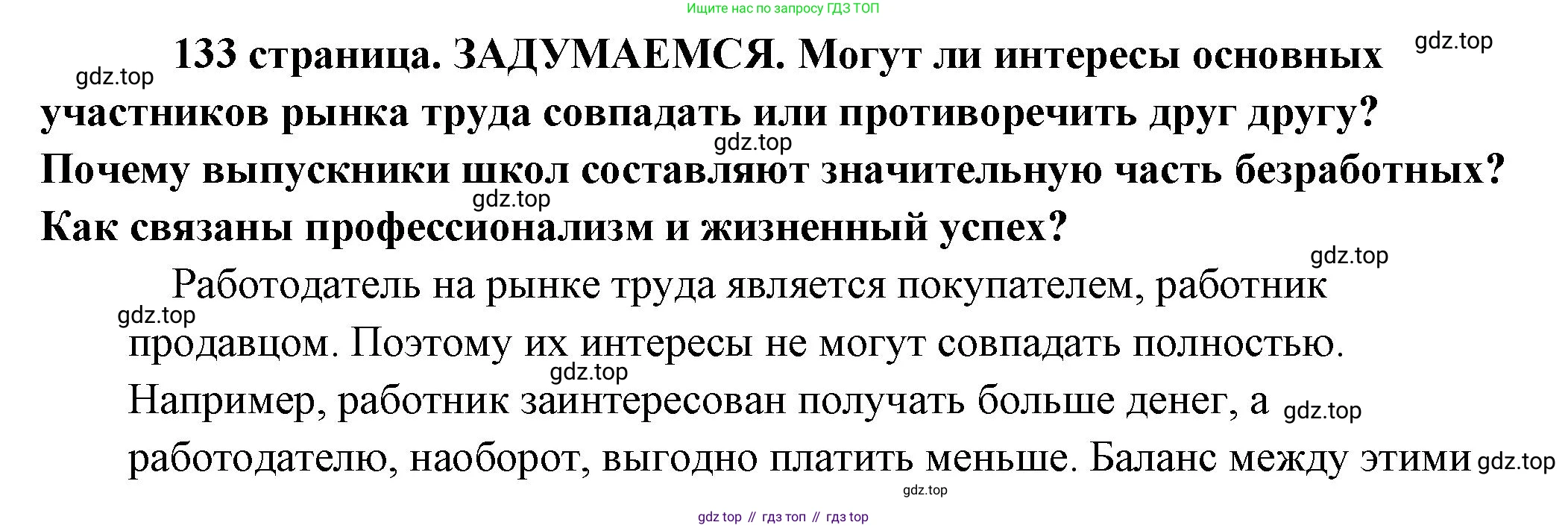 Обществознание, 8 класс Учебник, авторы: Боголюбов Леонид Наумович, Городецкая Наталия Ивановна, Иванова Людмила Фроловна, Лазебникова Анна Юрьевна, Рутковская Елена Лазаревна, Лобанов Илья Анатольевич, Французова Ольга Александровна, Зуев Василий Евгеньевич, Коланьков Александр Валерьевич, Бабенко Андрей Викторович, издательство Просвещение, Москва, 2023, зелёного цвета, страница 133, Решение (подробный ответ)