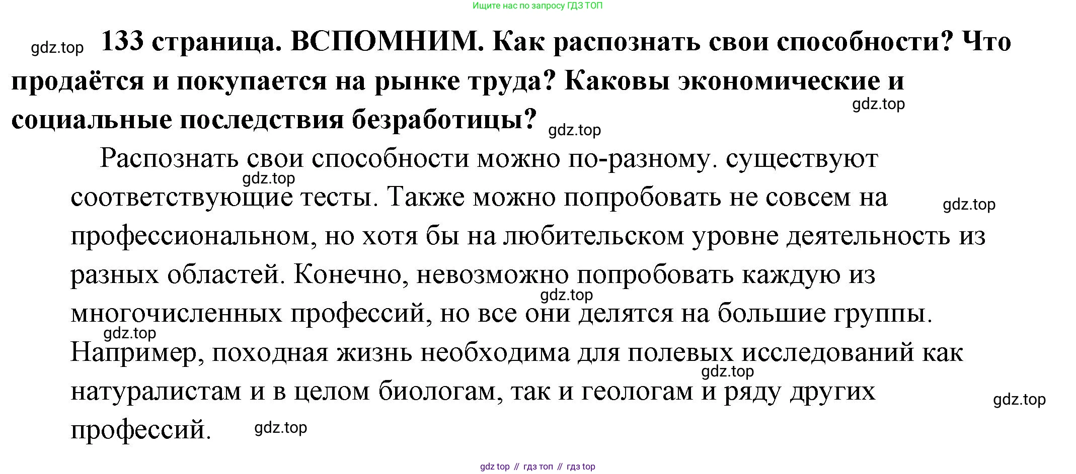 Обществознание, 8 класс Учебник, авторы: Боголюбов Леонид Наумович, Городецкая Наталия Ивановна, Иванова Людмила Фроловна, Лазебникова Анна Юрьевна, Рутковская Елена Лазаревна, Лобанов Илья Анатольевич, Французова Ольга Александровна, Зуев Василий Евгеньевич, Коланьков Александр Валерьевич, Бабенко Андрей Викторович, издательство Просвещение, Москва, 2023, зелёного цвета, страница 133, Решение (подробный ответ)