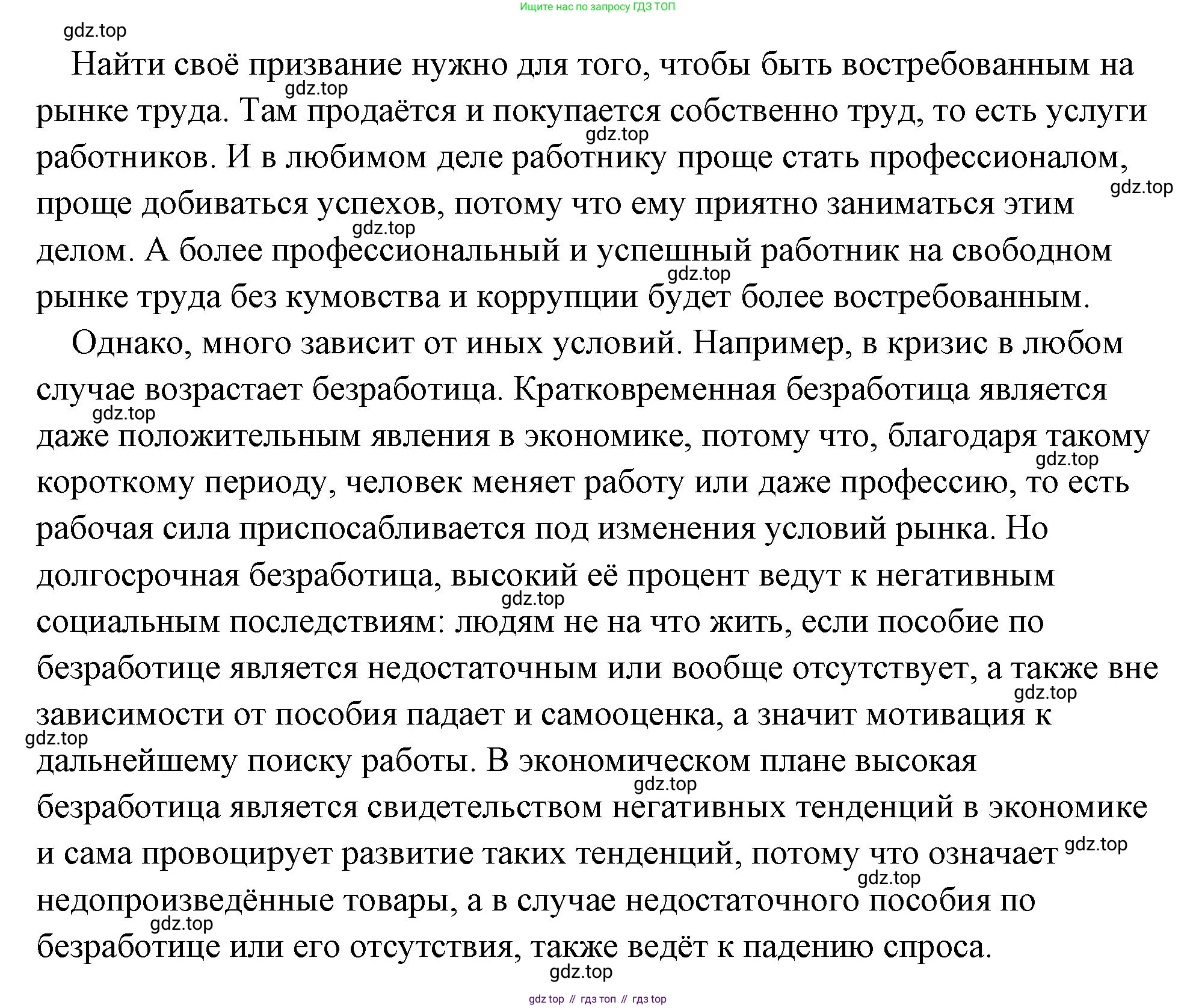 Обществознание, 8 класс Учебник, авторы: Боголюбов Леонид Наумович, Городецкая Наталия Ивановна, Иванова Людмила Фроловна, Лазебникова Анна Юрьевна, Рутковская Елена Лазаревна, Лобанов Илья Анатольевич, Французова Ольга Александровна, Зуев Василий Евгеньевич, Коланьков Александр Валерьевич, Бабенко Андрей Викторович, издательство Просвещение, Москва, 2023, зелёного цвета, страница 133, Решение (подробный ответ) (продолжение 2)