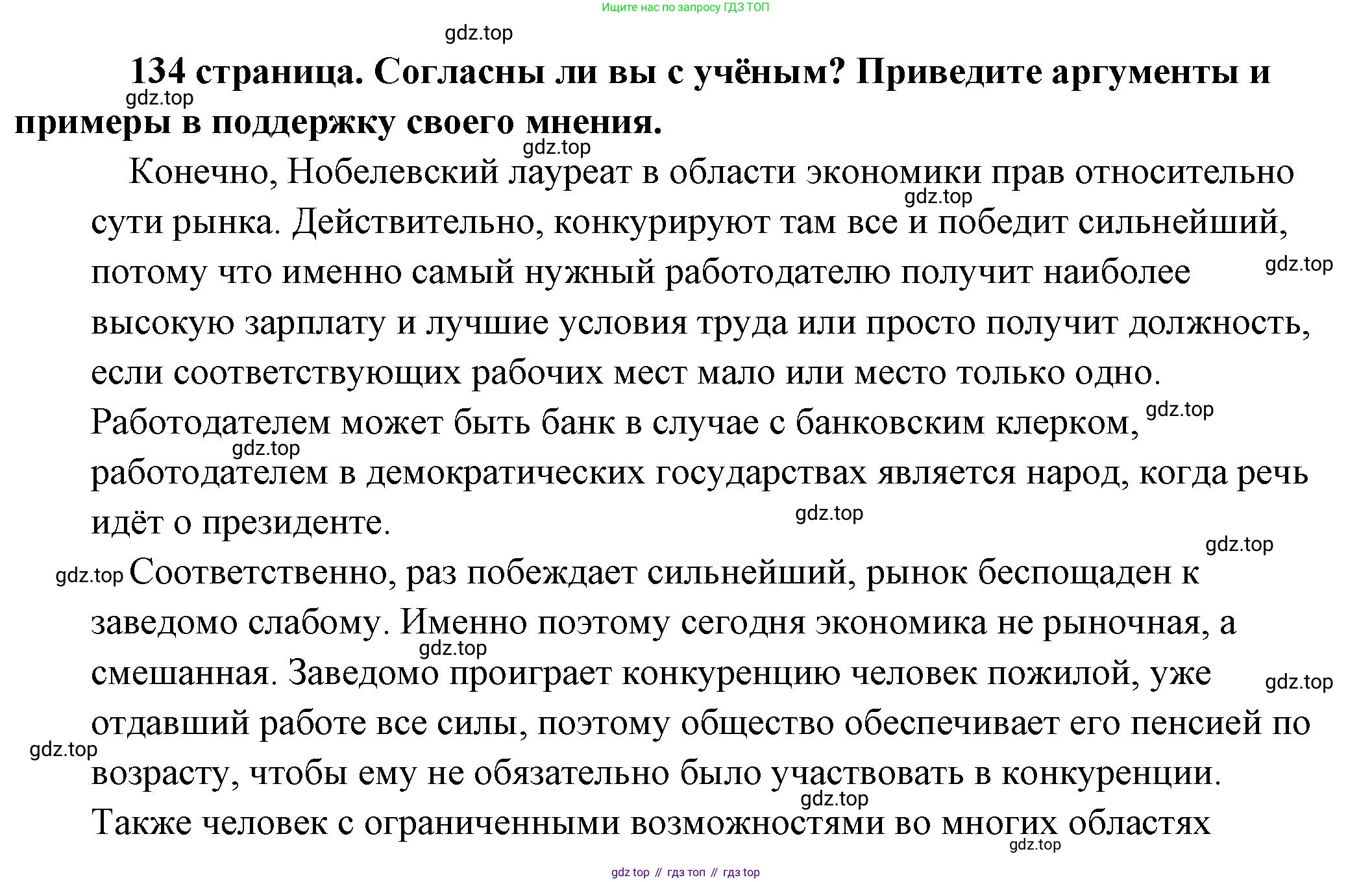 Обществознание, 8 класс Учебник, авторы: Боголюбов Леонид Наумович, Городецкая Наталия Ивановна, Иванова Людмила Фроловна, Лазебникова Анна Юрьевна, Рутковская Елена Лазаревна, Лобанов Илья Анатольевич, Французова Ольга Александровна, Зуев Василий Евгеньевич, Коланьков Александр Валерьевич, Бабенко Андрей Викторович, издательство Просвещение, Москва, 2023, зелёного цвета, страница 134, Решение (подробный ответ)
