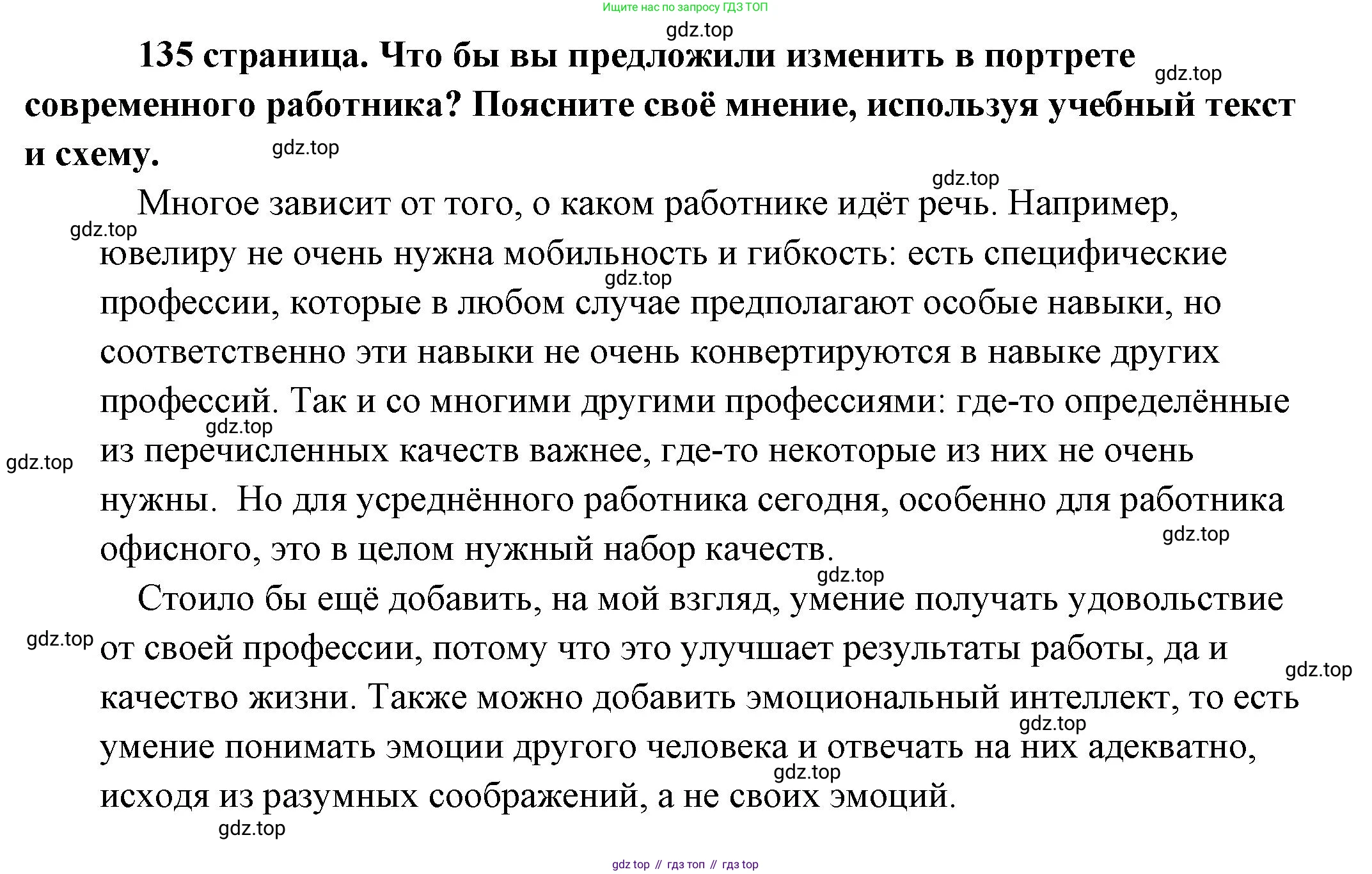 Обществознание, 8 класс Учебник, авторы: Боголюбов Леонид Наумович, Городецкая Наталия Ивановна, Иванова Людмила Фроловна, Лазебникова Анна Юрьевна, Рутковская Елена Лазаревна, Лобанов Илья Анатольевич, Французова Ольга Александровна, Зуев Василий Евгеньевич, Коланьков Александр Валерьевич, Бабенко Андрей Викторович, издательство Просвещение, Москва, 2023, зелёного цвета, страница 135, Решение (подробный ответ)