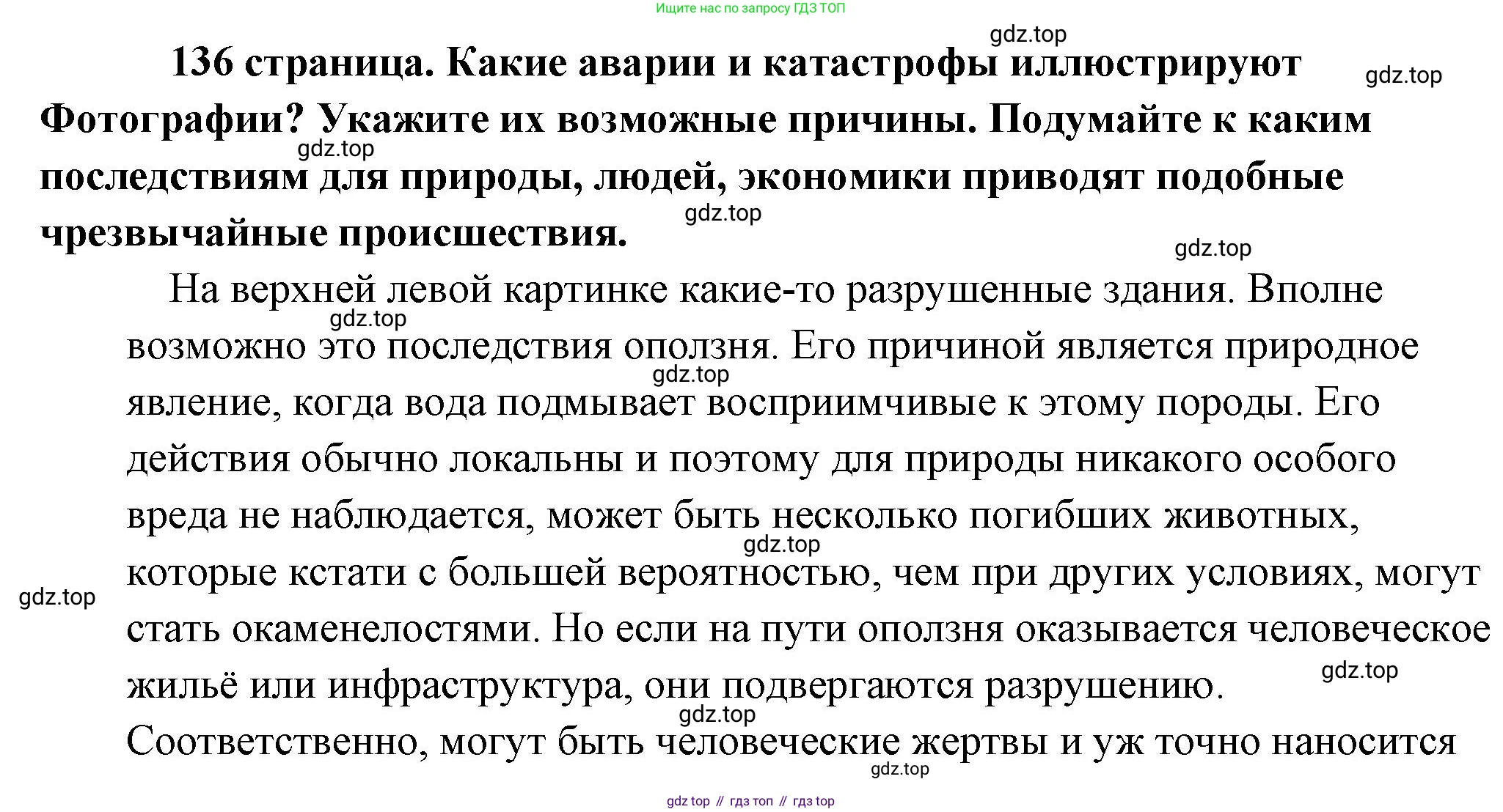 Обществознание, 8 класс Учебник, авторы: Боголюбов Леонид Наумович, Городецкая Наталия Ивановна, Иванова Людмила Фроловна, Лазебникова Анна Юрьевна, Рутковская Елена Лазаревна, Лобанов Илья Анатольевич, Французова Ольга Александровна, Зуев Василий Евгеньевич, Коланьков Александр Валерьевич, Бабенко Андрей Викторович, издательство Просвещение, Москва, 2023, зелёного цвета, страница 136, Решение (подробный ответ)