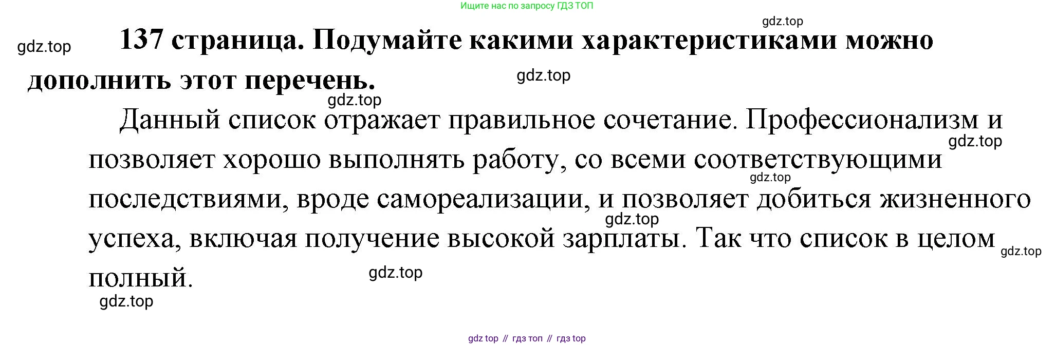 Обществознание, 8 класс Учебник, авторы: Боголюбов Леонид Наумович, Городецкая Наталия Ивановна, Иванова Людмила Фроловна, Лазебникова Анна Юрьевна, Рутковская Елена Лазаревна, Лобанов Илья Анатольевич, Французова Ольга Александровна, Зуев Василий Евгеньевич, Коланьков Александр Валерьевич, Бабенко Андрей Викторович, издательство Просвещение, Москва, 2023, зелёного цвета, страница 137, Решение (подробный ответ)