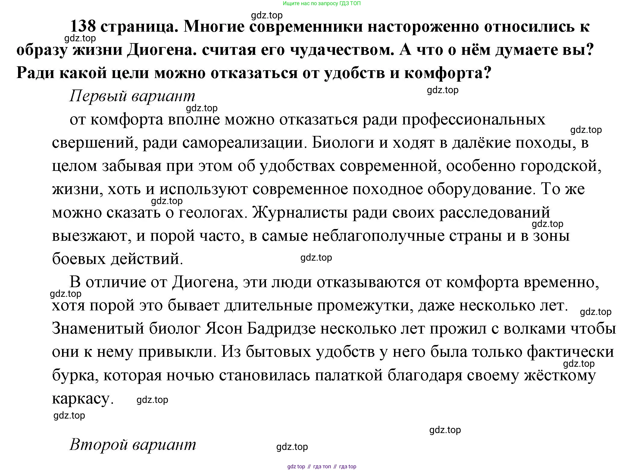 Обществознание, 8 класс Учебник, авторы: Боголюбов Леонид Наумович, Городецкая Наталия Ивановна, Иванова Людмила Фроловна, Лазебникова Анна Юрьевна, Рутковская Елена Лазаревна, Лобанов Илья Анатольевич, Французова Ольга Александровна, Зуев Василий Евгеньевич, Коланьков Александр Валерьевич, Бабенко Андрей Викторович, издательство Просвещение, Москва, 2023, зелёного цвета, страница 138, Решение (подробный ответ)