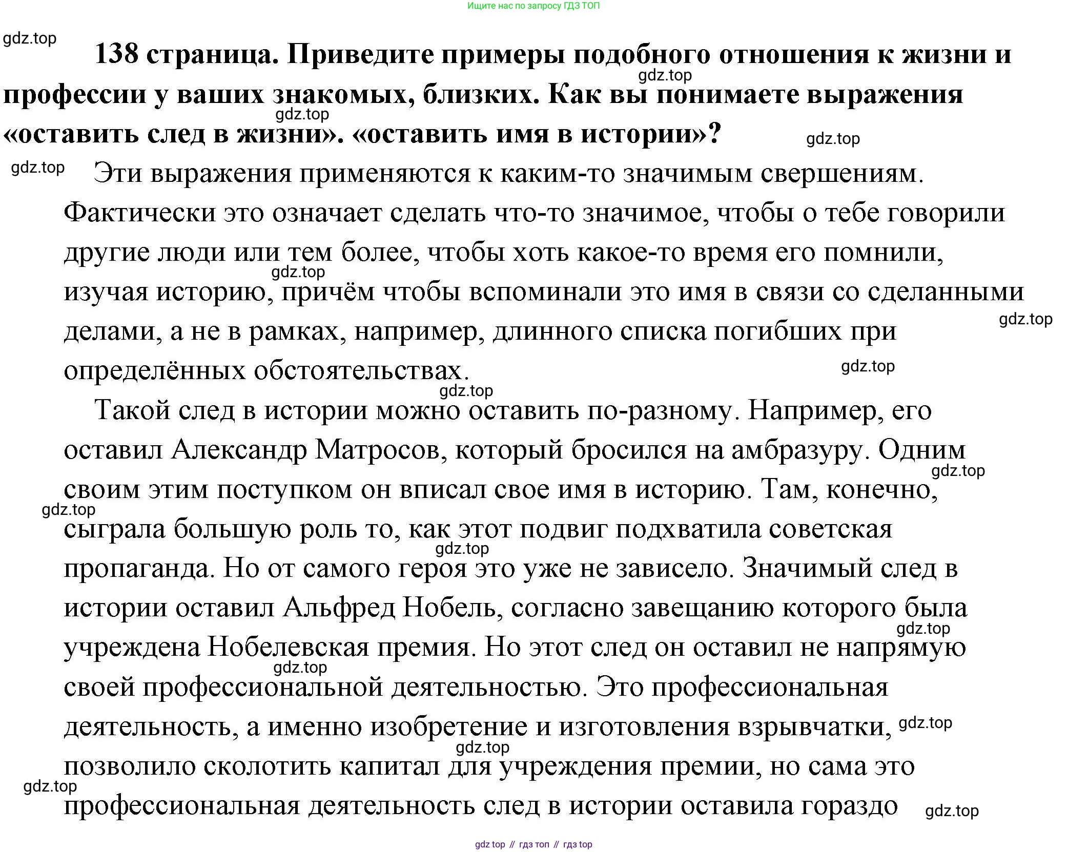 Обществознание, 8 класс Учебник, авторы: Боголюбов Леонид Наумович, Городецкая Наталия Ивановна, Иванова Людмила Фроловна, Лазебникова Анна Юрьевна, Рутковская Елена Лазаревна, Лобанов Илья Анатольевич, Французова Ольга Александровна, Зуев Василий Евгеньевич, Коланьков Александр Валерьевич, Бабенко Андрей Викторович, издательство Просвещение, Москва, 2023, зелёного цвета, страница 138, Решение (подробный ответ)