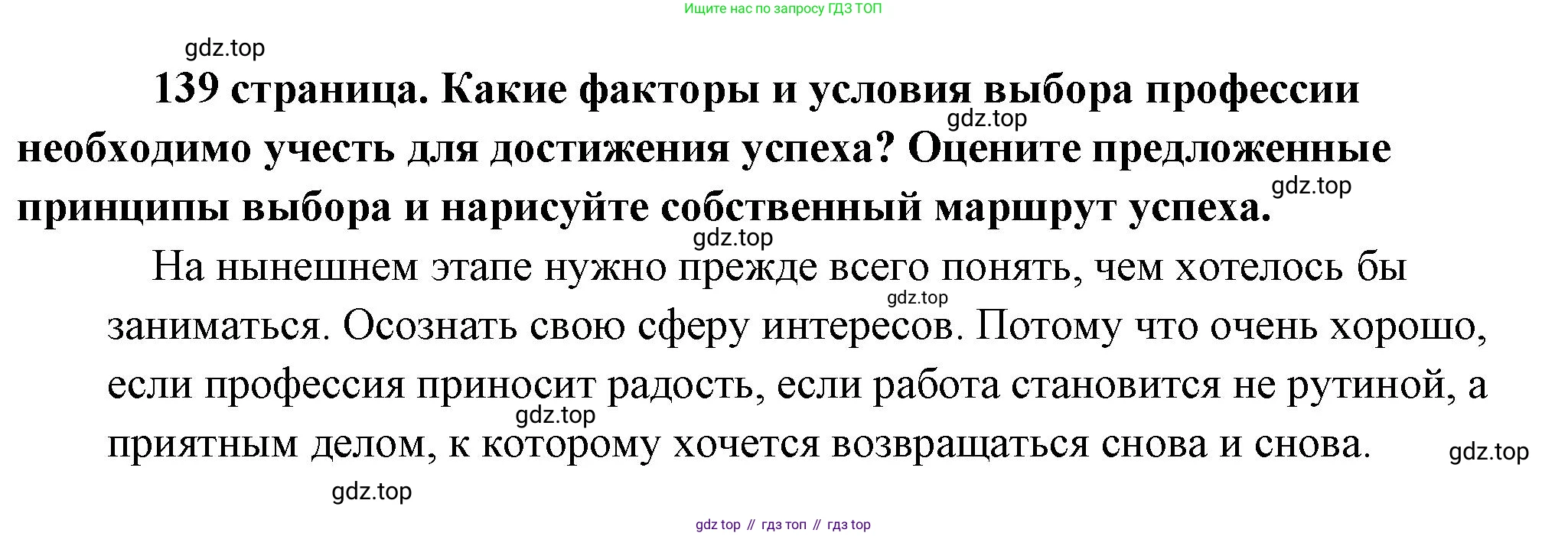 Обществознание, 8 класс Учебник, авторы: Боголюбов Леонид Наумович, Городецкая Наталия Ивановна, Иванова Людмила Фроловна, Лазебникова Анна Юрьевна, Рутковская Елена Лазаревна, Лобанов Илья Анатольевич, Французова Ольга Александровна, Зуев Василий Евгеньевич, Коланьков Александр Валерьевич, Бабенко Андрей Викторович, издательство Просвещение, Москва, 2023, зелёного цвета, страница 139, Решение (подробный ответ)