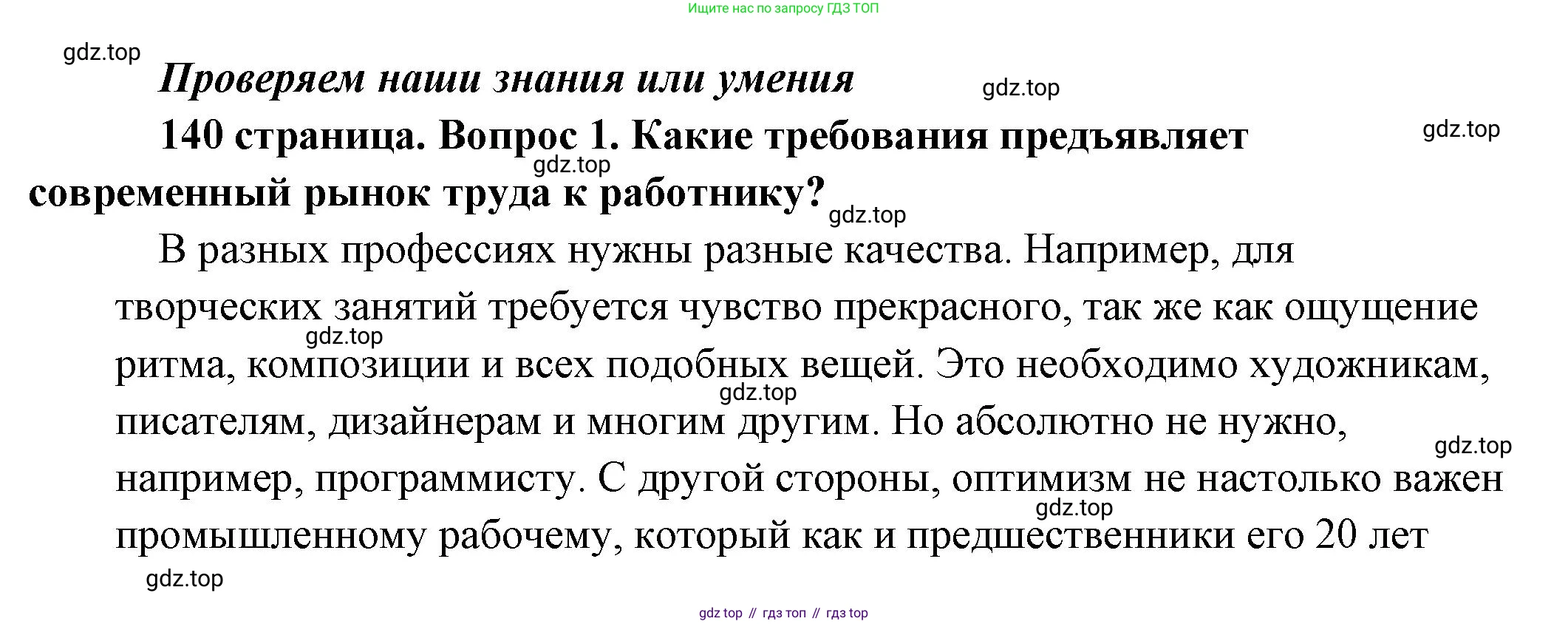 Обществознание, 8 класс Учебник, авторы: Боголюбов Леонид Наумович, Городецкая Наталия Ивановна, Иванова Людмила Фроловна, Лазебникова Анна Юрьевна, Рутковская Елена Лазаревна, Лобанов Илья Анатольевич, Французова Ольга Александровна, Зуев Василий Евгеньевич, Коланьков Александр Валерьевич, Бабенко Андрей Викторович, издательство Просвещение, Москва, 2023, зелёного цвета, страница 141, номер 1, Решение (подробный ответ)