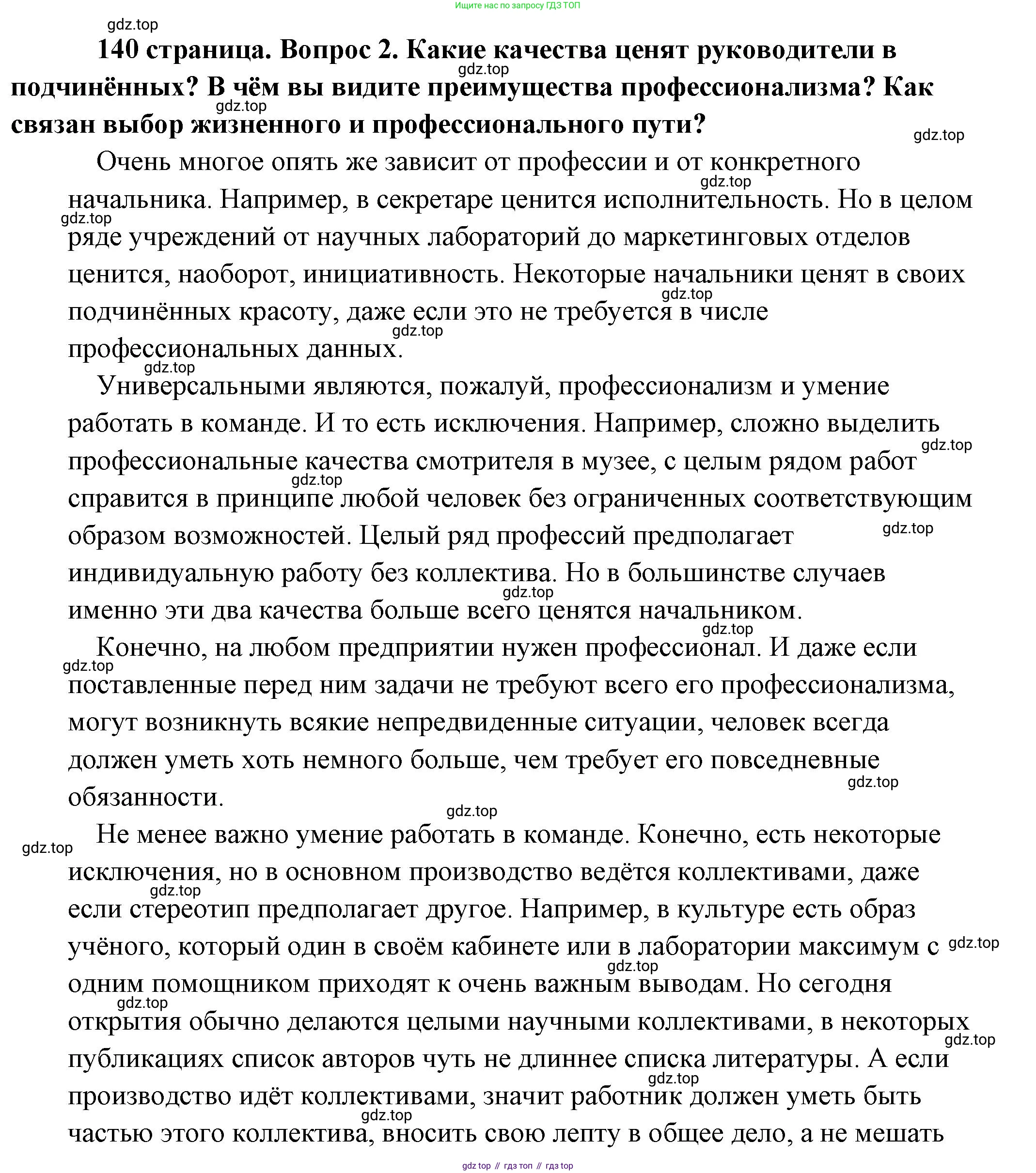Обществознание, 8 класс Учебник, авторы: Боголюбов Леонид Наумович, Городецкая Наталия Ивановна, Иванова Людмила Фроловна, Лазебникова Анна Юрьевна, Рутковская Елена Лазаревна, Лобанов Илья Анатольевич, Французова Ольга Александровна, Зуев Василий Евгеньевич, Коланьков Александр Валерьевич, Бабенко Андрей Викторович, издательство Просвещение, Москва, 2023, зелёного цвета, страница 141, номер 2, Решение (подробный ответ)