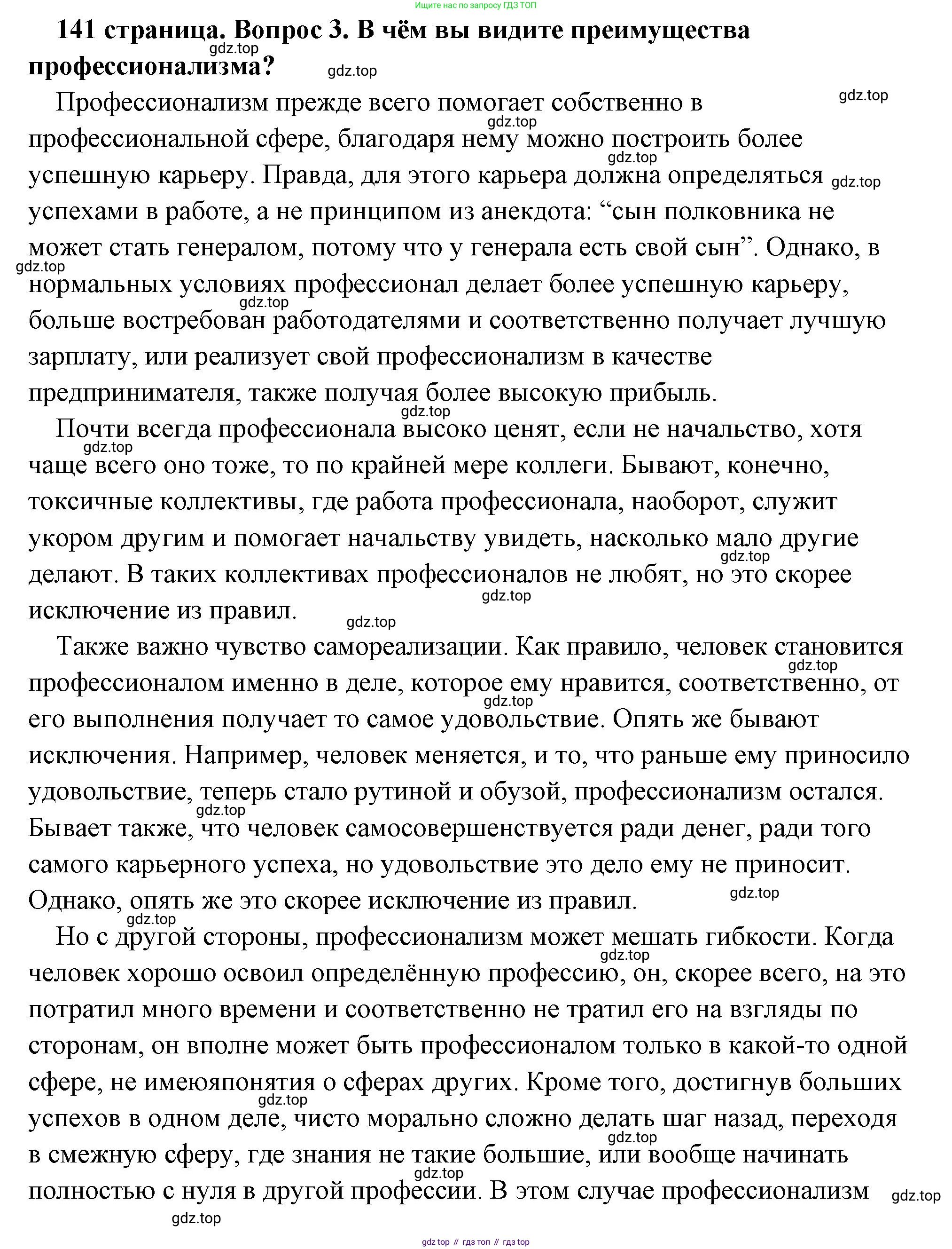Обществознание, 8 класс Учебник, авторы: Боголюбов Леонид Наумович, Городецкая Наталия Ивановна, Иванова Людмила Фроловна, Лазебникова Анна Юрьевна, Рутковская Елена Лазаревна, Лобанов Илья Анатольевич, Французова Ольга Александровна, Зуев Василий Евгеньевич, Коланьков Александр Валерьевич, Бабенко Андрей Викторович, издательство Просвещение, Москва, 2023, зелёного цвета, страница 141, номер 3, Решение (подробный ответ)
