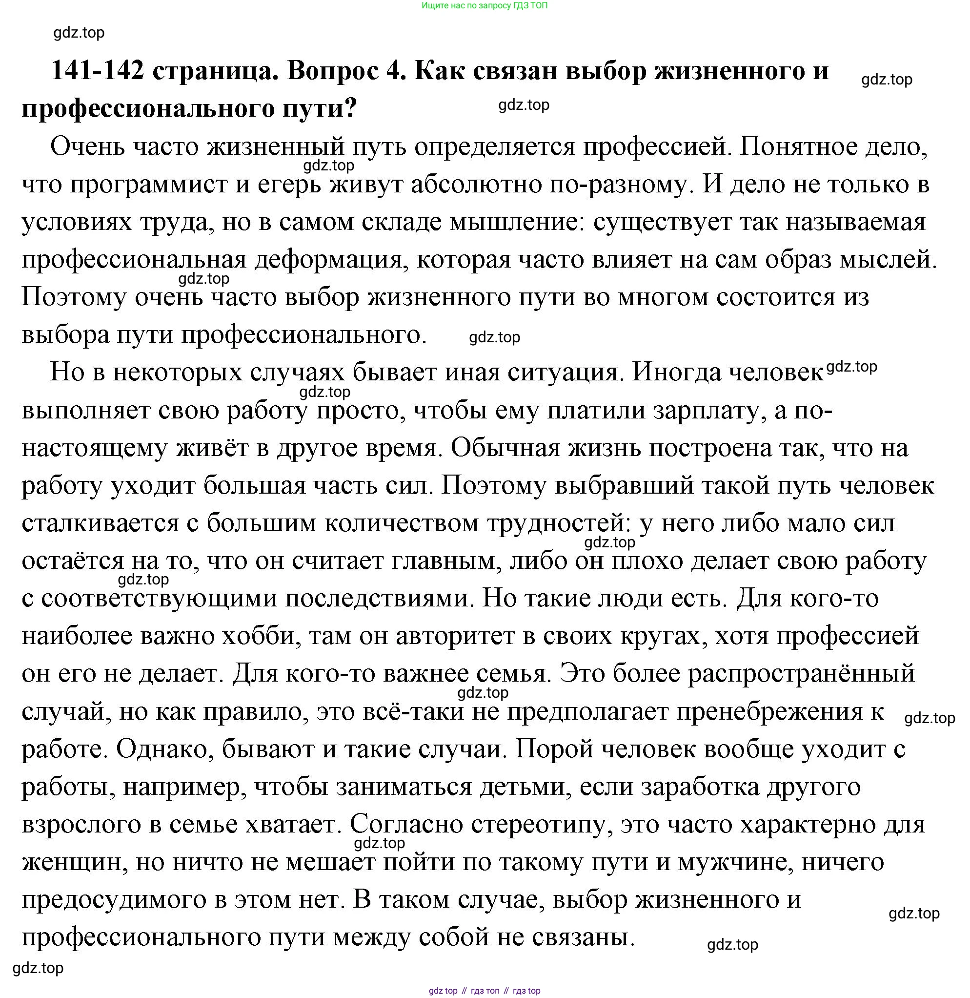 Обществознание, 8 класс Учебник, авторы: Боголюбов Леонид Наумович, Городецкая Наталия Ивановна, Иванова Людмила Фроловна, Лазебникова Анна Юрьевна, Рутковская Елена Лазаревна, Лобанов Илья Анатольевич, Французова Ольга Александровна, Зуев Василий Евгеньевич, Коланьков Александр Валерьевич, Бабенко Андрей Викторович, издательство Просвещение, Москва, 2023, зелёного цвета, страница 141, номер 4, Решение (подробный ответ)