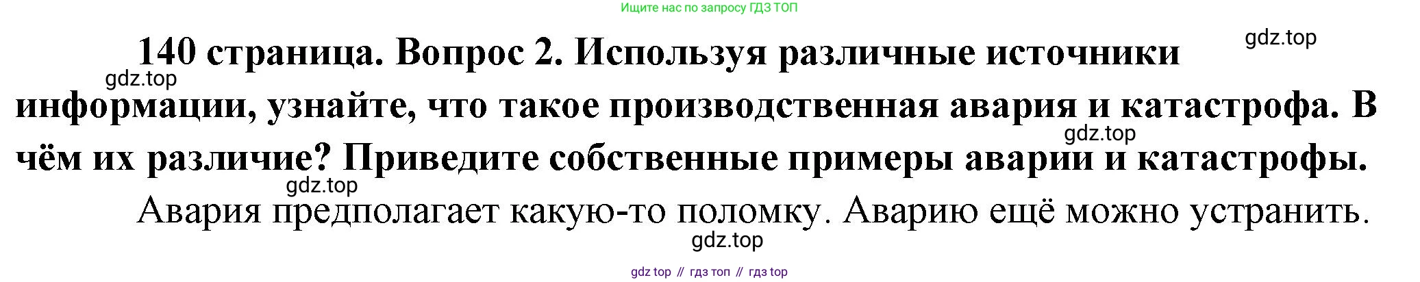 Обществознание, 8 класс Учебник, авторы: Боголюбов Леонид Наумович, Городецкая Наталия Ивановна, Иванова Людмила Фроловна, Лазебникова Анна Юрьевна, Рутковская Елена Лазаревна, Лобанов Илья Анатольевич, Французова Ольга Александровна, Зуев Василий Евгеньевич, Коланьков Александр Валерьевич, Бабенко Андрей Викторович, издательство Просвещение, Москва, 2023, зелёного цвета, страница 141, номер 2, Решение (подробный ответ)