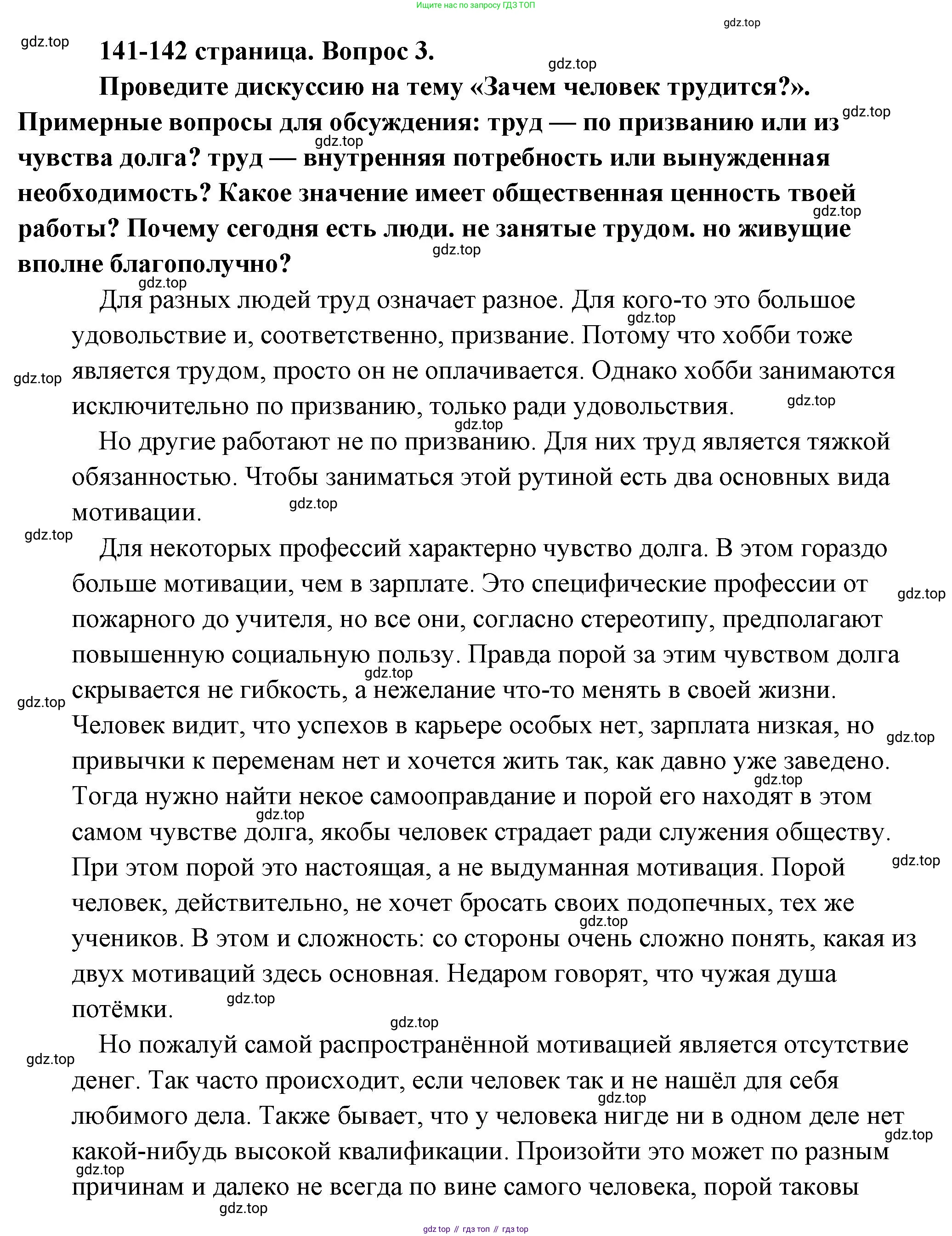Обществознание, 8 класс Учебник, авторы: Боголюбов Леонид Наумович, Городецкая Наталия Ивановна, Иванова Людмила Фроловна, Лазебникова Анна Юрьевна, Рутковская Елена Лазаревна, Лобанов Илья Анатольевич, Французова Ольга Александровна, Зуев Василий Евгеньевич, Коланьков Александр Валерьевич, Бабенко Андрей Викторович, издательство Просвещение, Москва, 2023, зелёного цвета, страница 141, номер 3, Решение (подробный ответ)